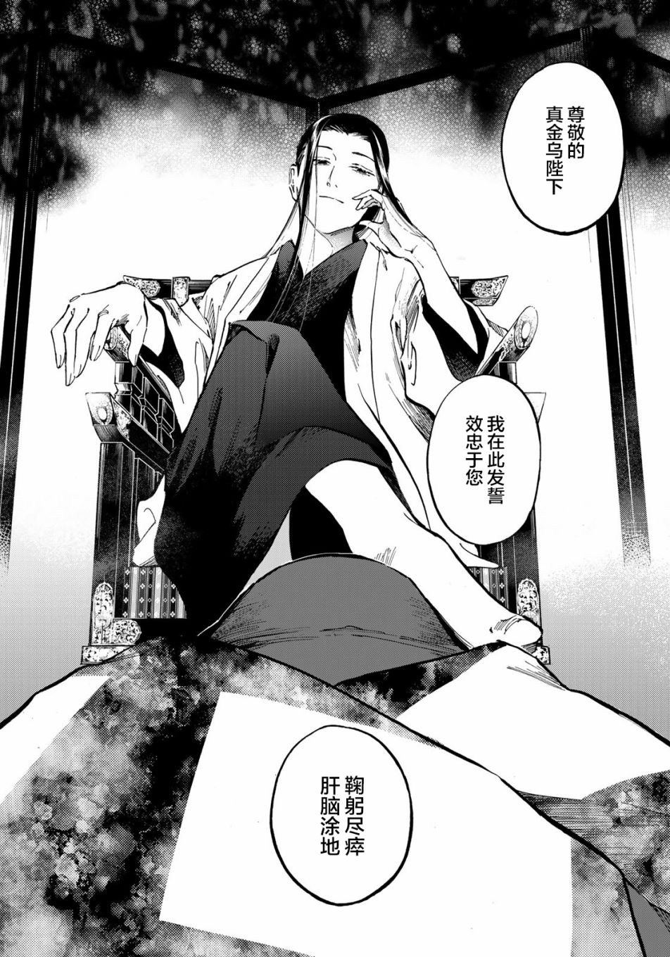 《良禽不择木》漫画最新章节第9话 金乌正统免费下拉式在线观看章节第【9】张图片