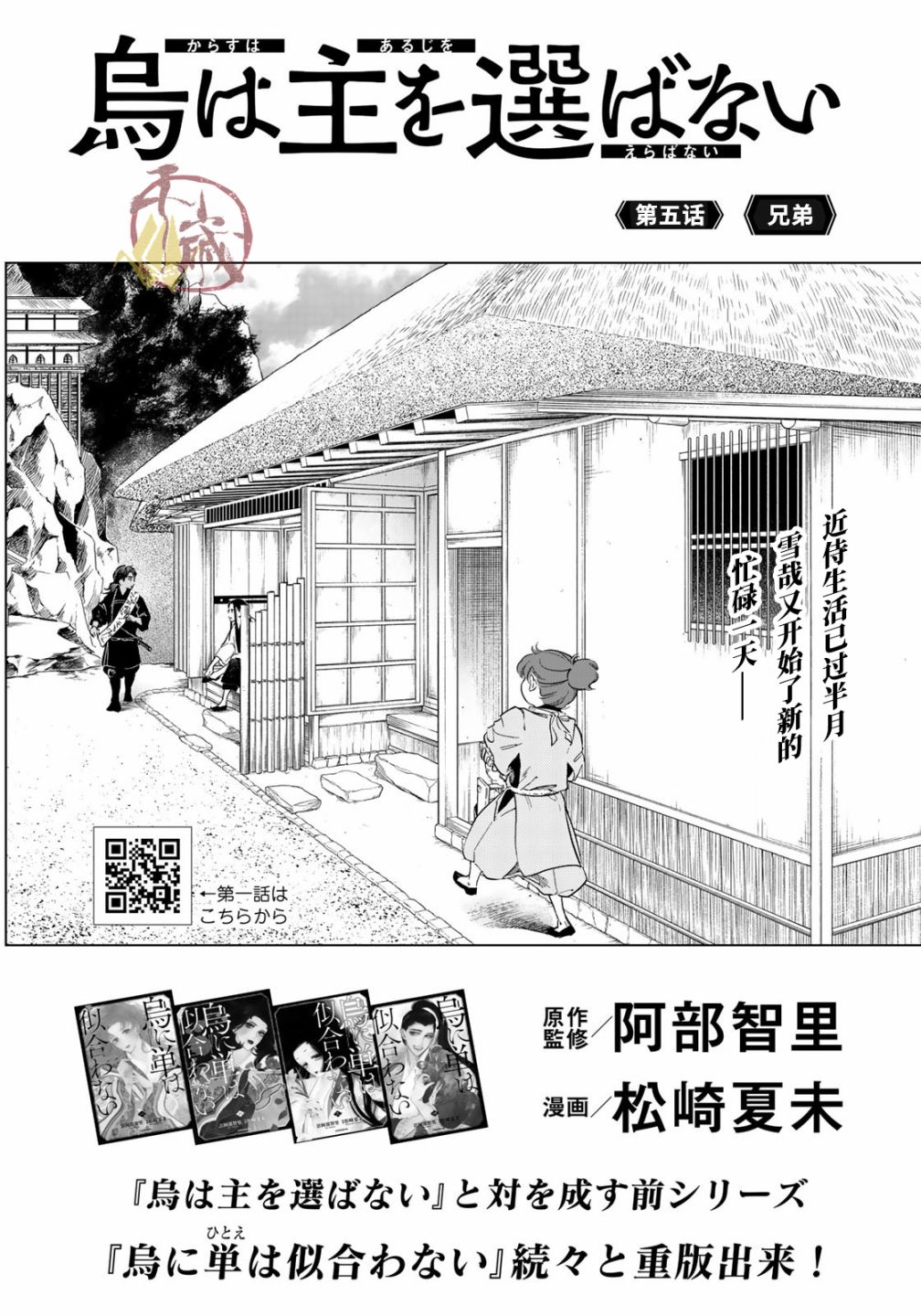 《良禽不择木》漫画最新章节第5话 兄弟免费下拉式在线观看章节第【2】张图片