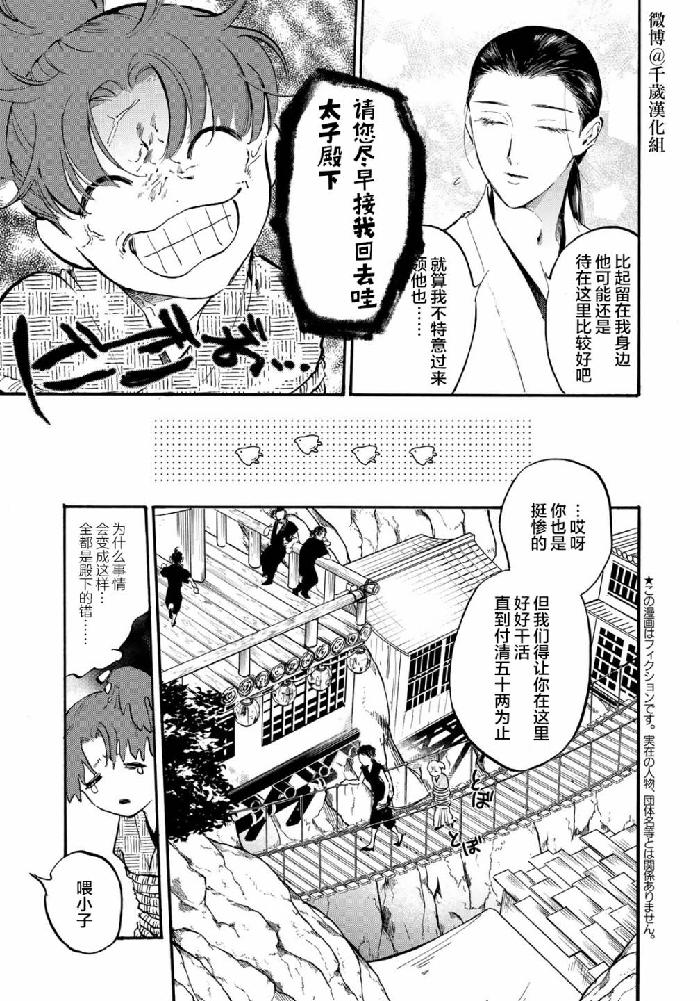 《良禽不择木》漫画最新章节第18话免费下拉式在线观看章节第【3】张图片