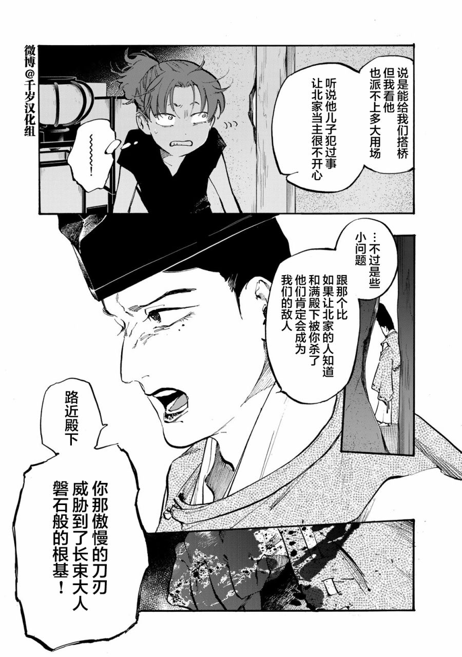 《良禽不择木》漫画最新章节第24话免费下拉式在线观看章节第【7】张图片