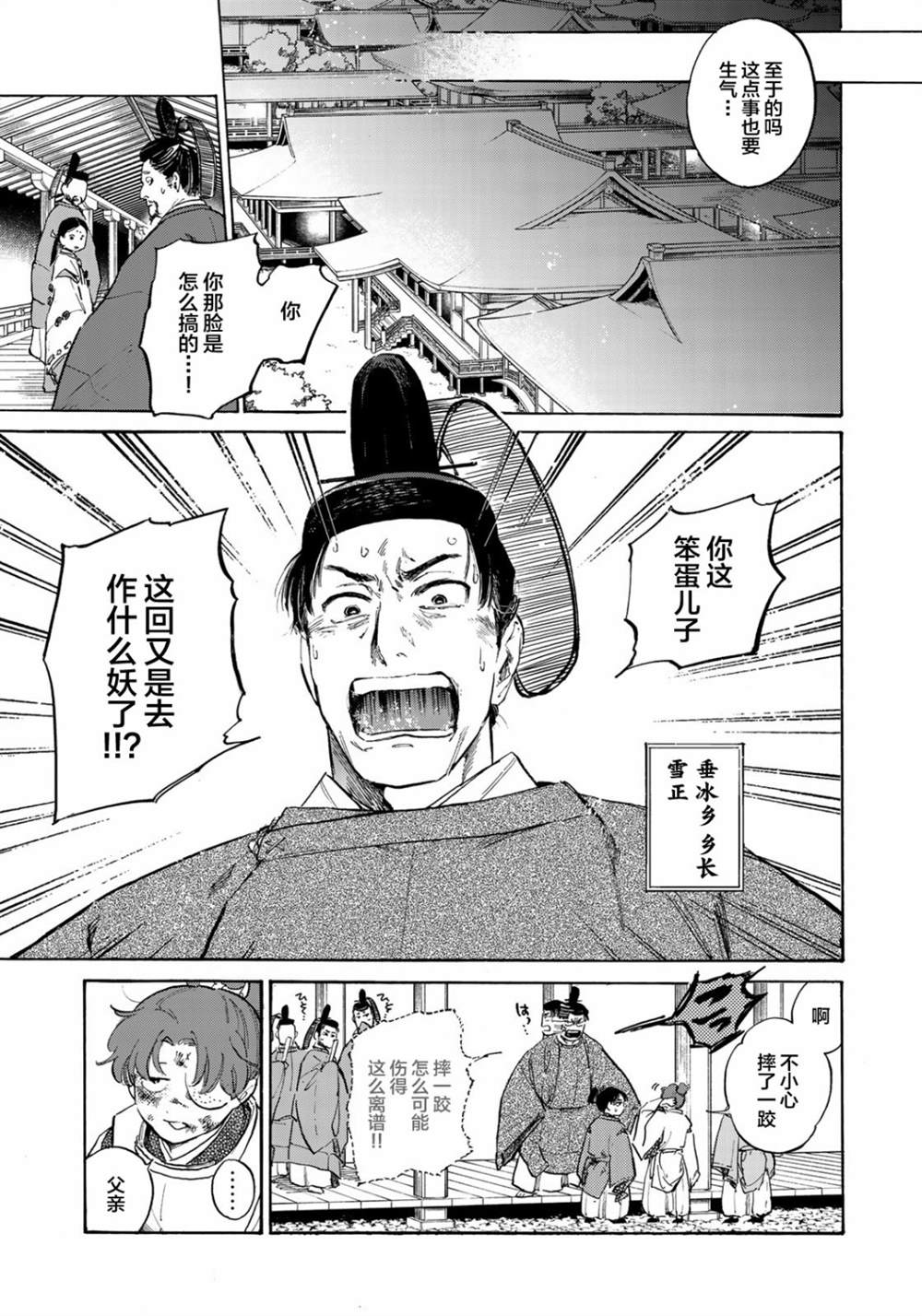 《良禽不择木》漫画最新章节第1话免费下拉式在线观看章节第【15】张图片