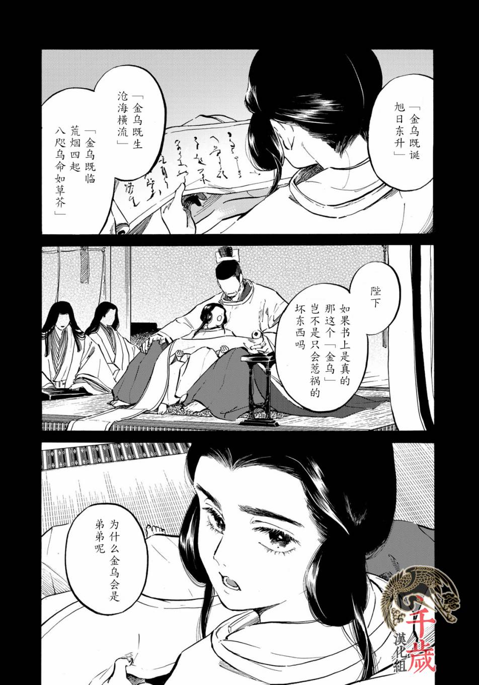 《良禽不择木》漫画最新章节第7话免费下拉式在线观看章节第【2】张图片