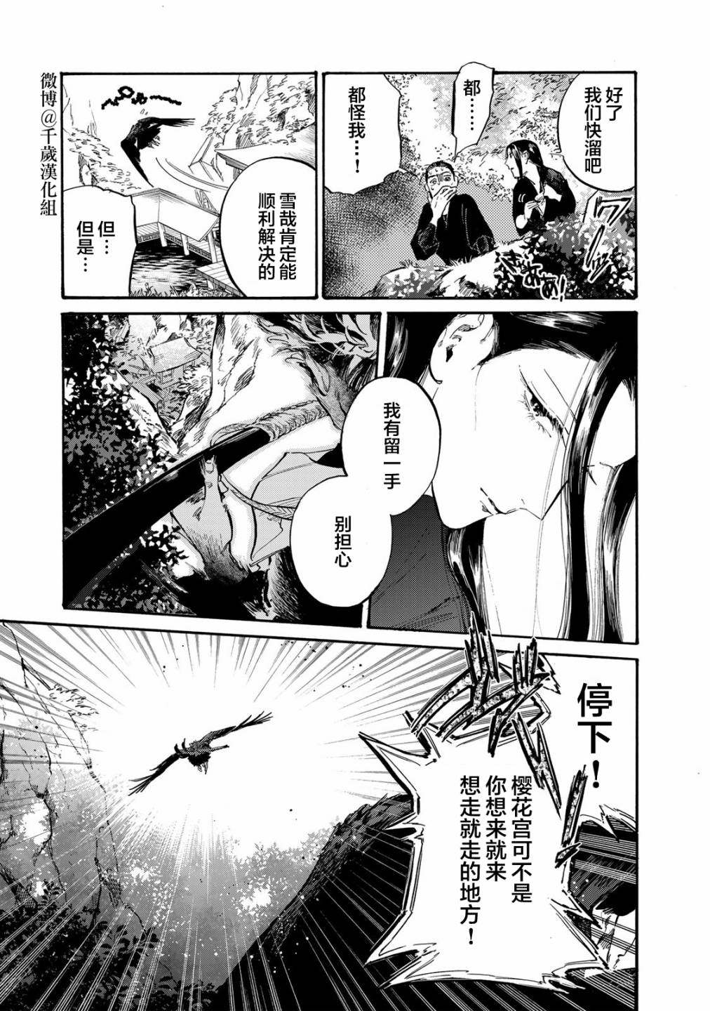 《良禽不择木》漫画最新章节第28话 闹剧免费下拉式在线观看章节第【7】张图片