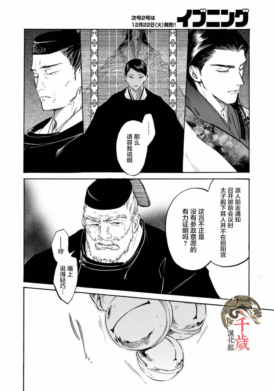 《良禽不择木》漫画最新章节第7话免费下拉式在线观看章节第【14】张图片