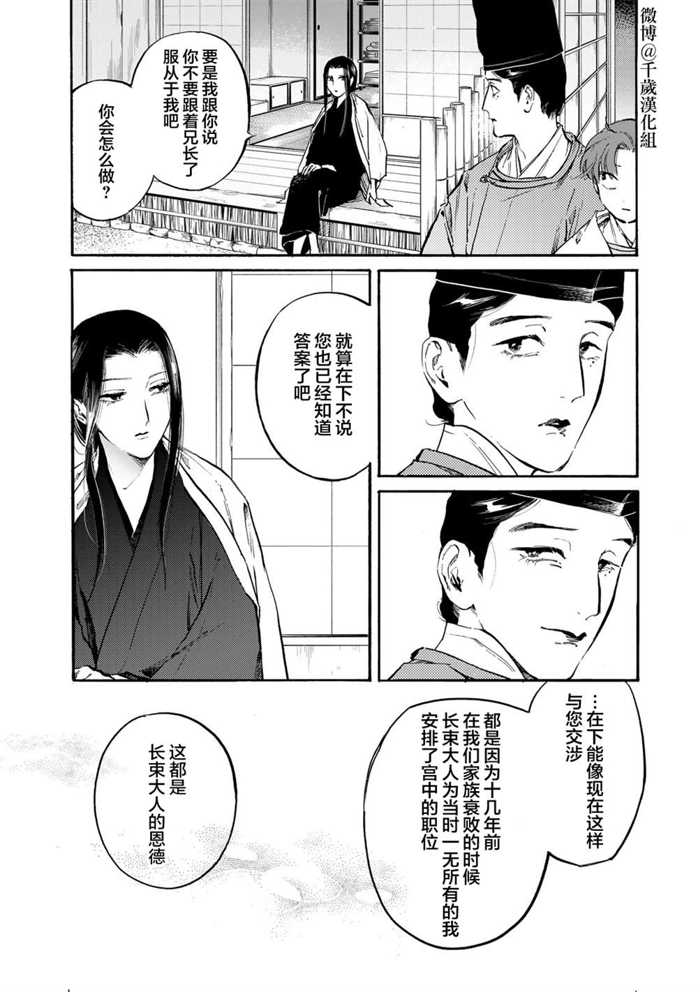 《良禽不择木》漫画最新章节第31话免费下拉式在线观看章节第【16】张图片