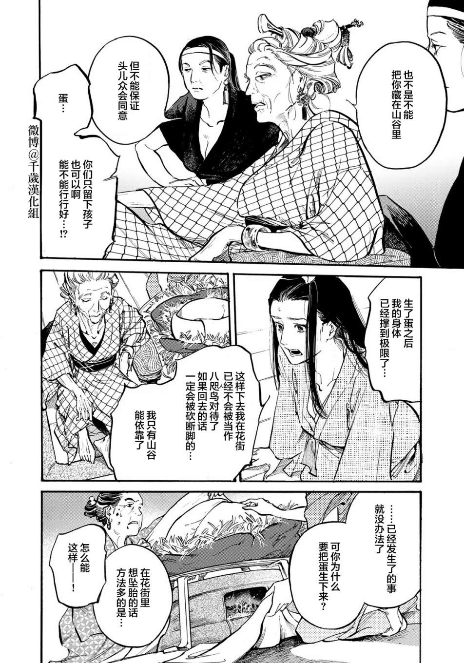 《良禽不择木》漫画最新章节第20话免费下拉式在线观看章节第【12】张图片