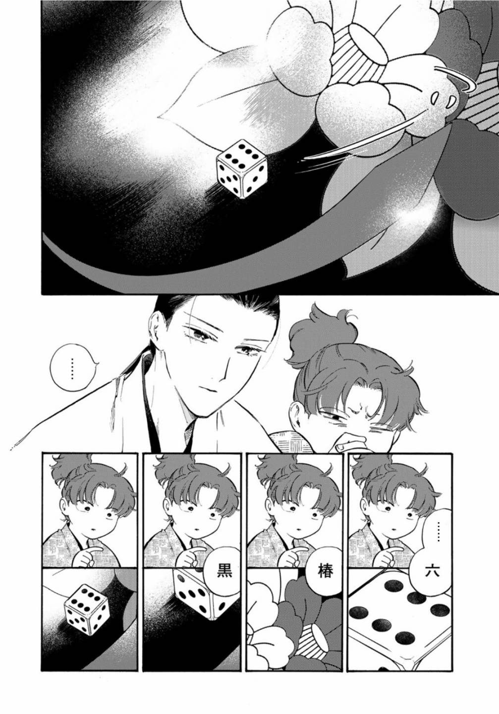 《良禽不择木》漫画最新章节第17话免费下拉式在线观看章节第【15】张图片