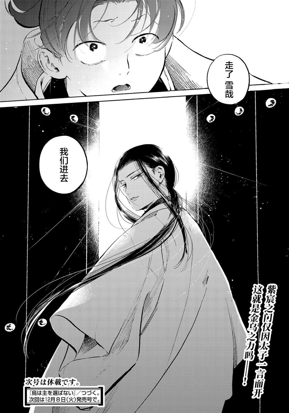 《良禽不择木》漫画最新章节第6话免费下拉式在线观看章节第【17】张图片