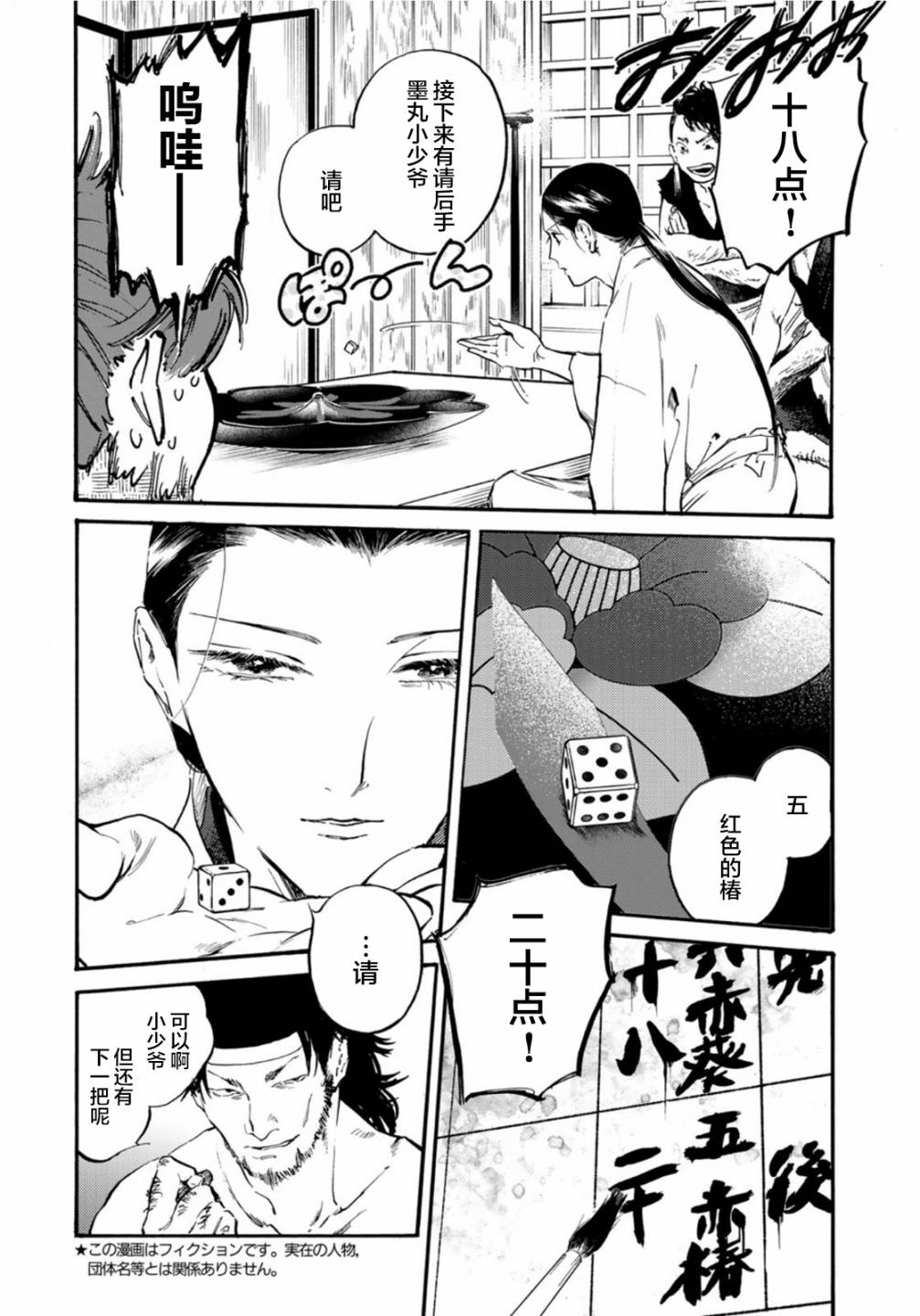 《良禽不择木》漫画最新章节第17话免费下拉式在线观看章节第【10】张图片