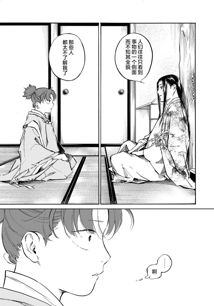 《良禽不择木》漫画最新章节第13话 离群嘉庆子免费下拉式在线观看章节第【15】张图片