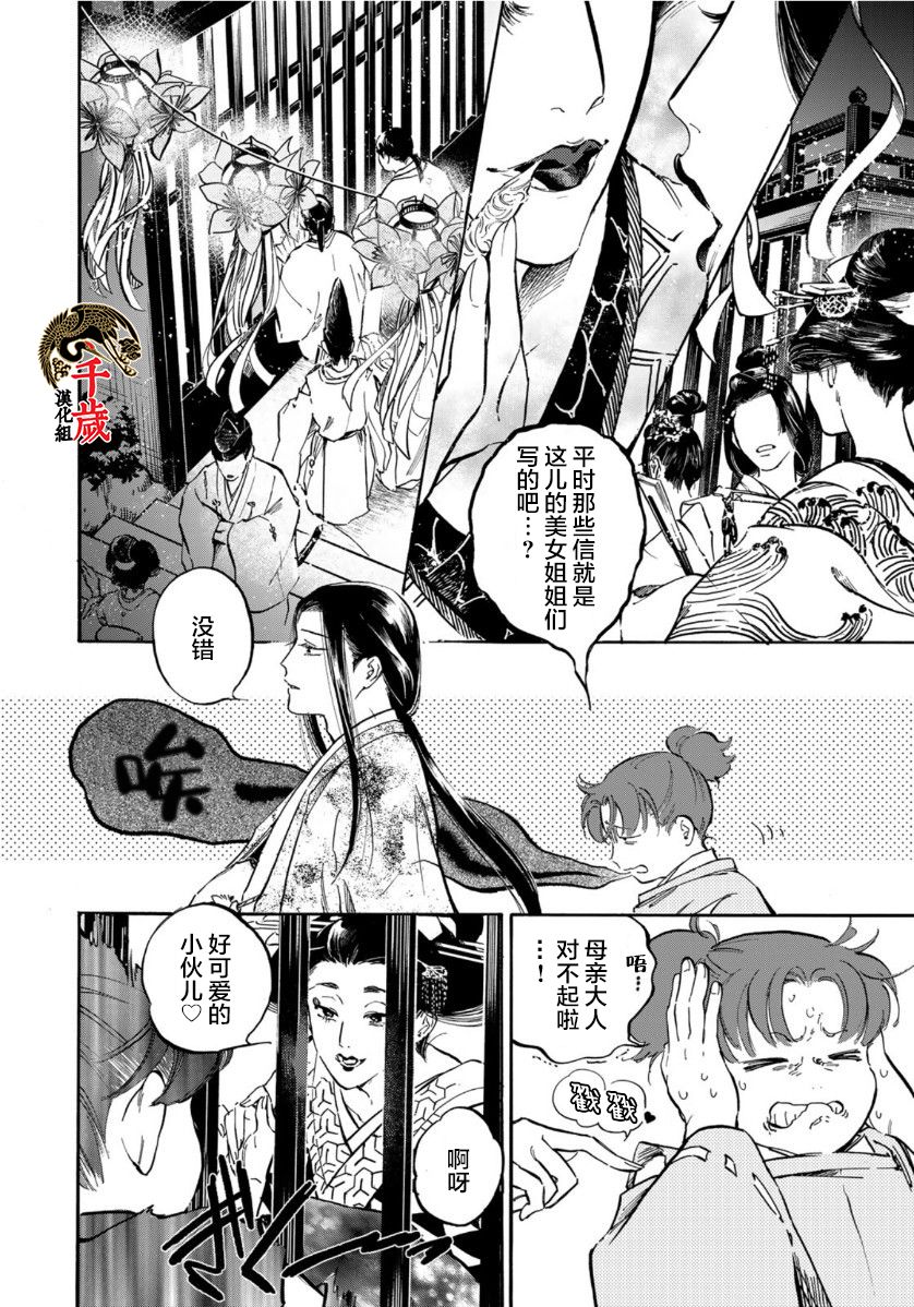 《良禽不择木》漫画最新章节第11话 初入花街免费下拉式在线观看章节第【8】张图片