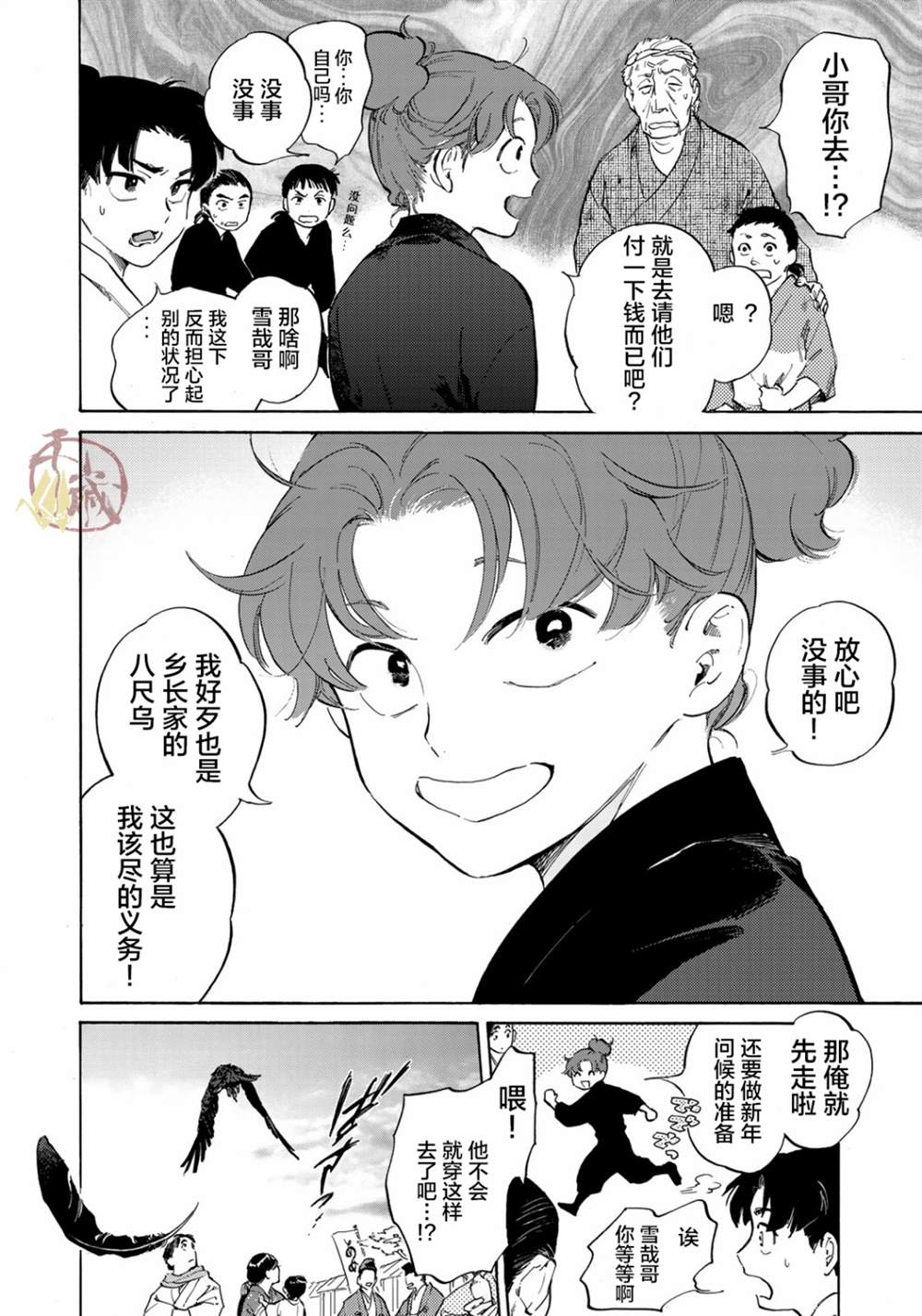 《良禽不择木》漫画最新章节第1话免费下拉式在线观看章节第【12】张图片