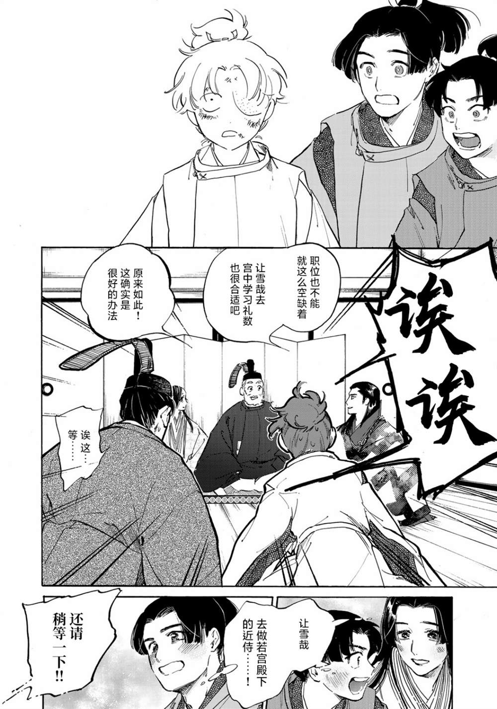 《良禽不择木》漫画最新章节第1话免费下拉式在线观看章节第【34】张图片