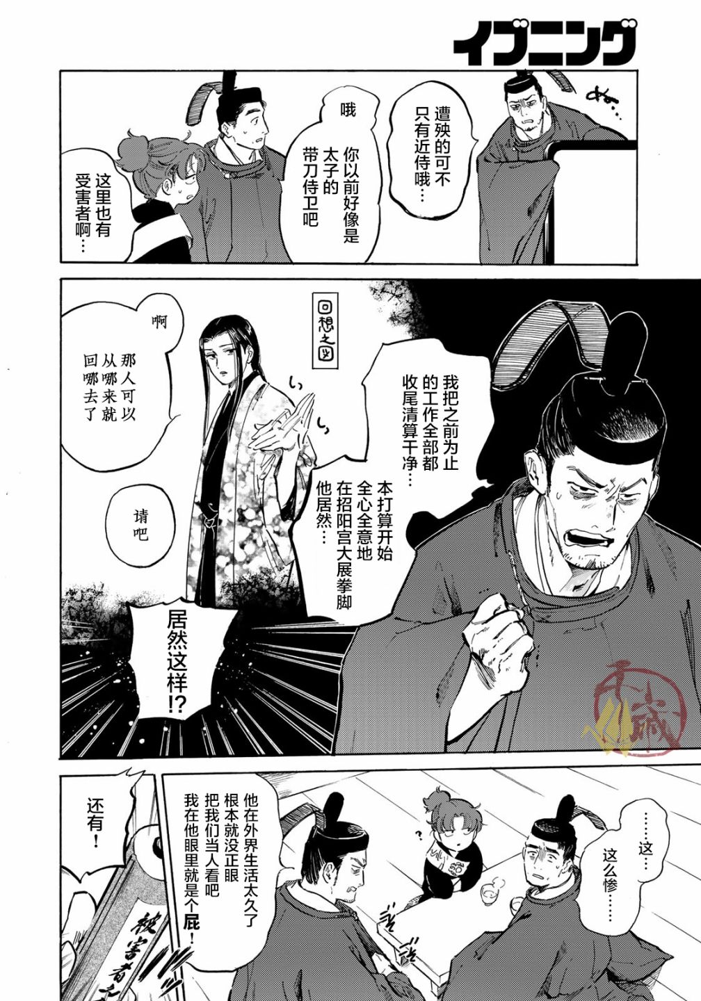 《良禽不择木》漫画最新章节第5话 兄弟免费下拉式在线观看章节第【8】张图片