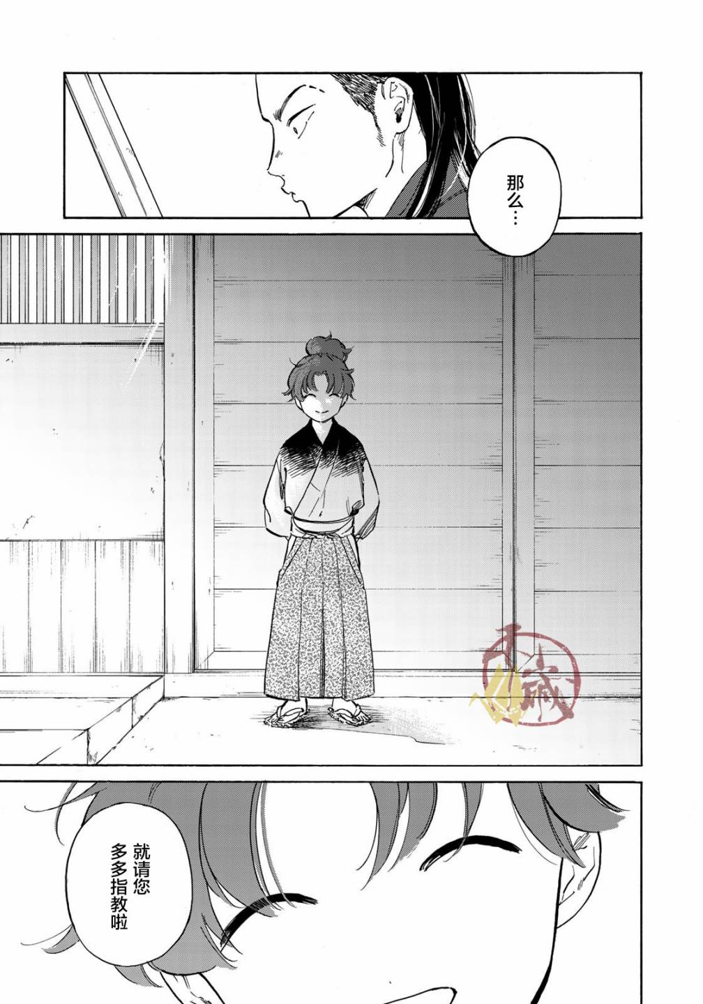 《良禽不择木》漫画最新章节第2话 有能之鸦免费下拉式在线观看章节第【15】张图片