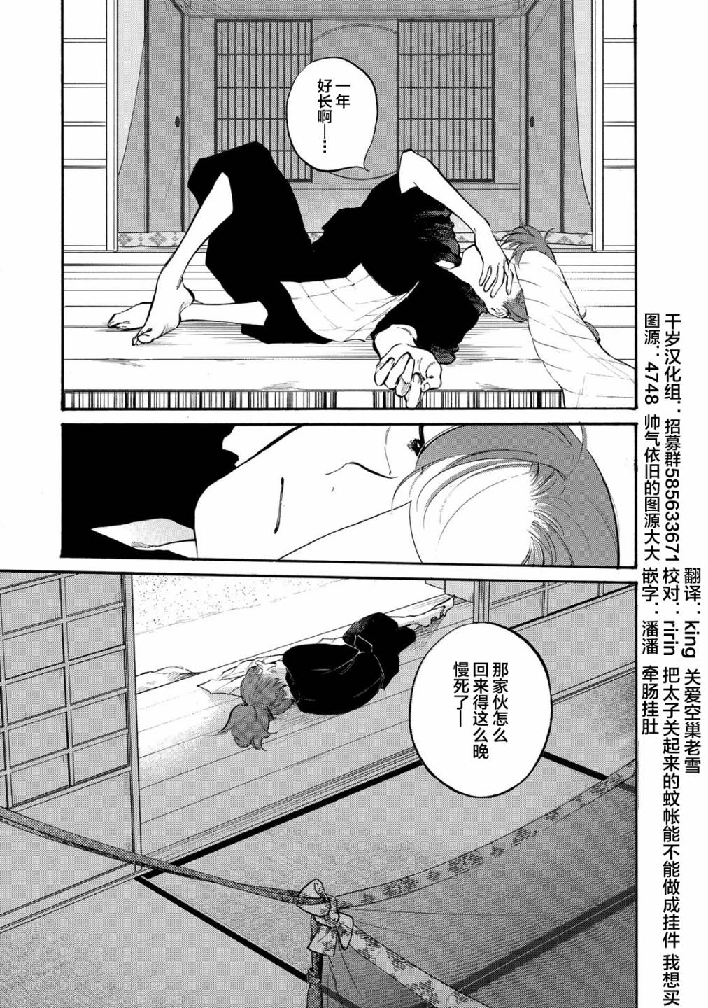 《良禽不择木》漫画最新章节第32话 愚昧免费下拉式在线观看章节第【19】张图片