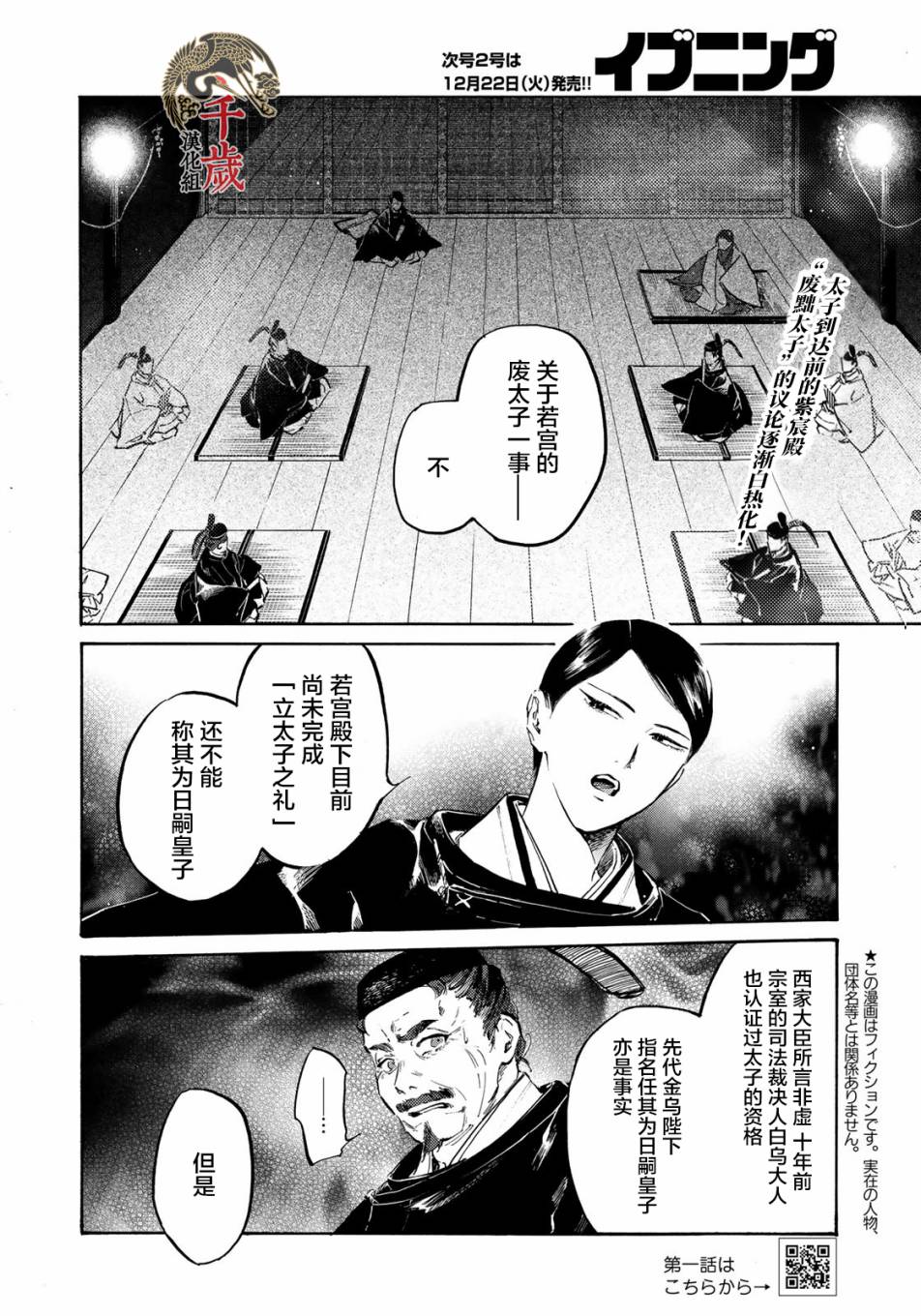 《良禽不择木》漫画最新章节第7话免费下拉式在线观看章节第【4】张图片