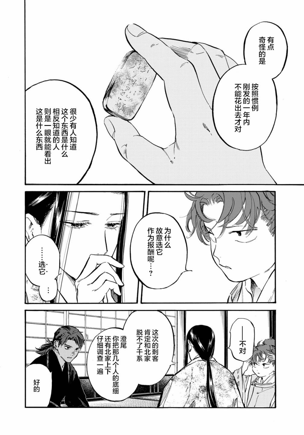 《良禽不择木》漫画最新章节第15话免费下拉式在线观看章节第【14】张图片