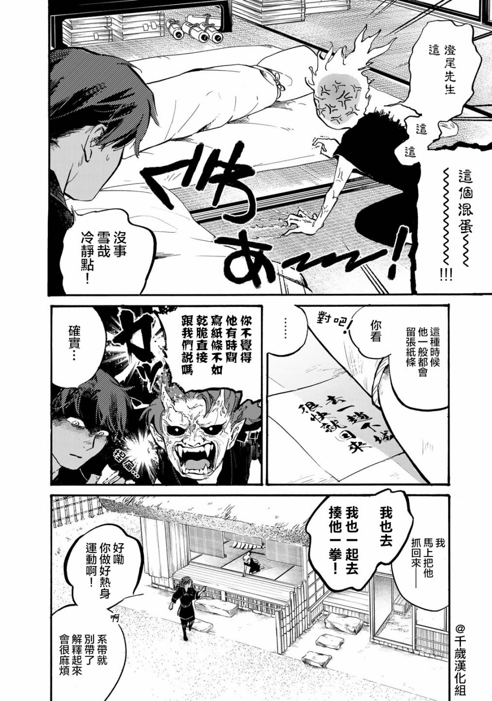 《良禽不择木》漫画最新章节第33话免费下拉式在线观看章节第【4】张图片