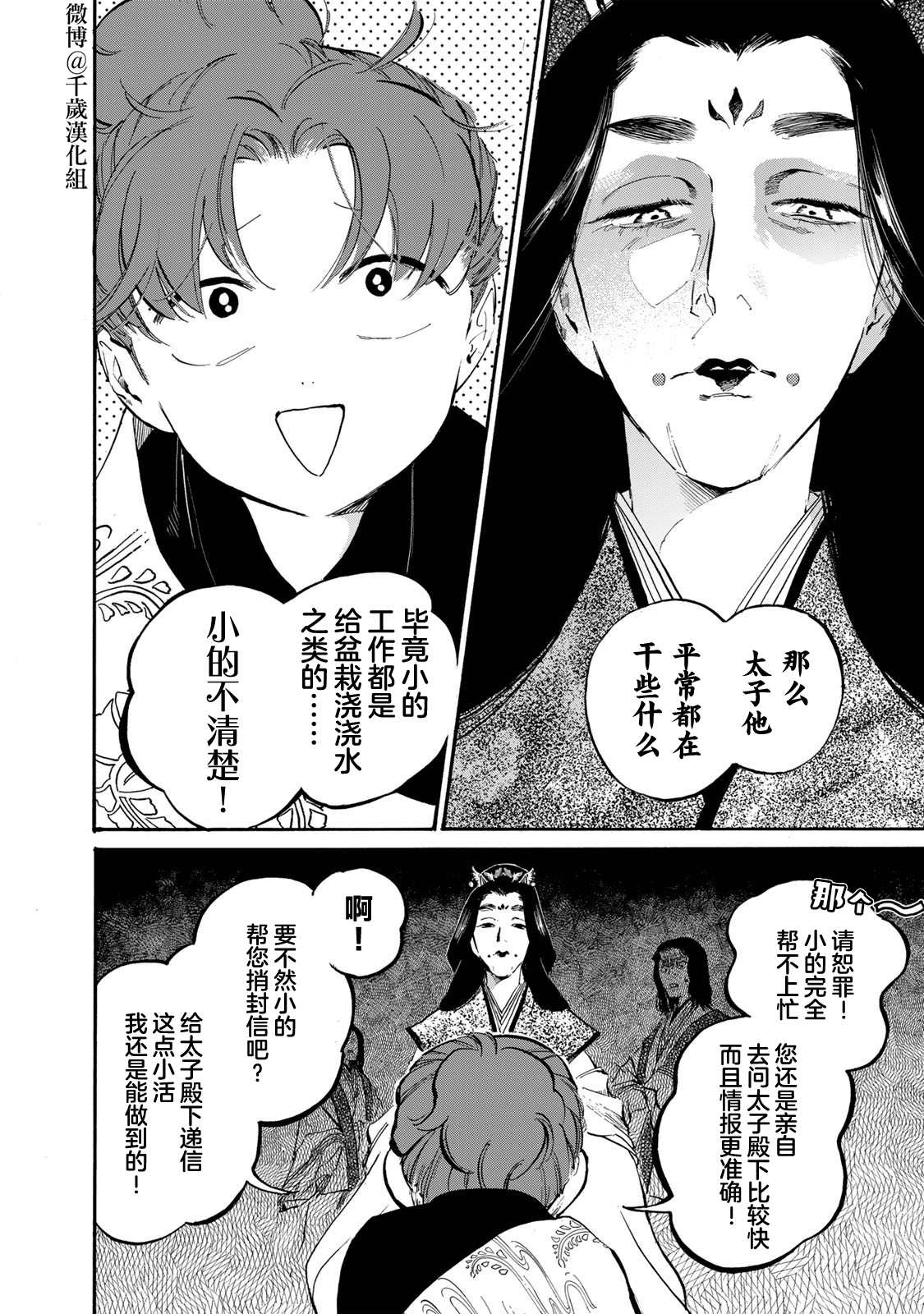 《良禽不择木》漫画最新章节第29话 金桔免费下拉式在线观看章节第【15】张图片