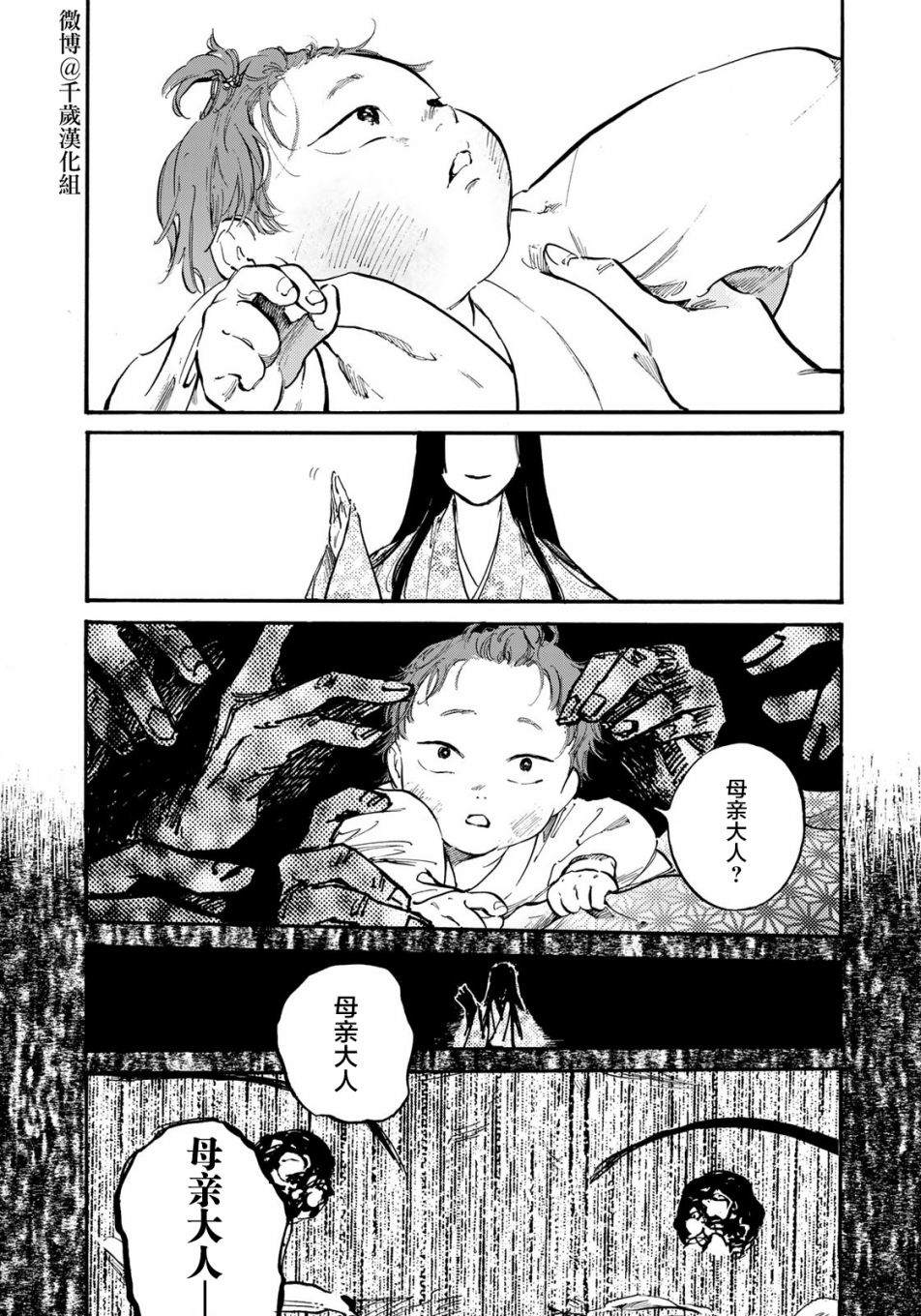 《良禽不择木》漫画最新章节第21话免费下拉式在线观看章节第【3】张图片