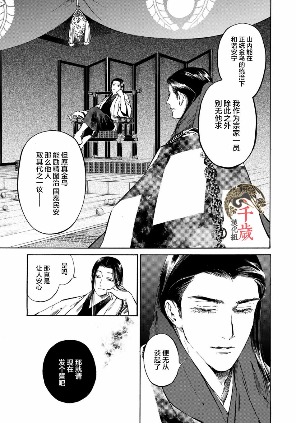 《良禽不择木》漫画最新章节第9话 金乌正统免费下拉式在线观看章节第【6】张图片