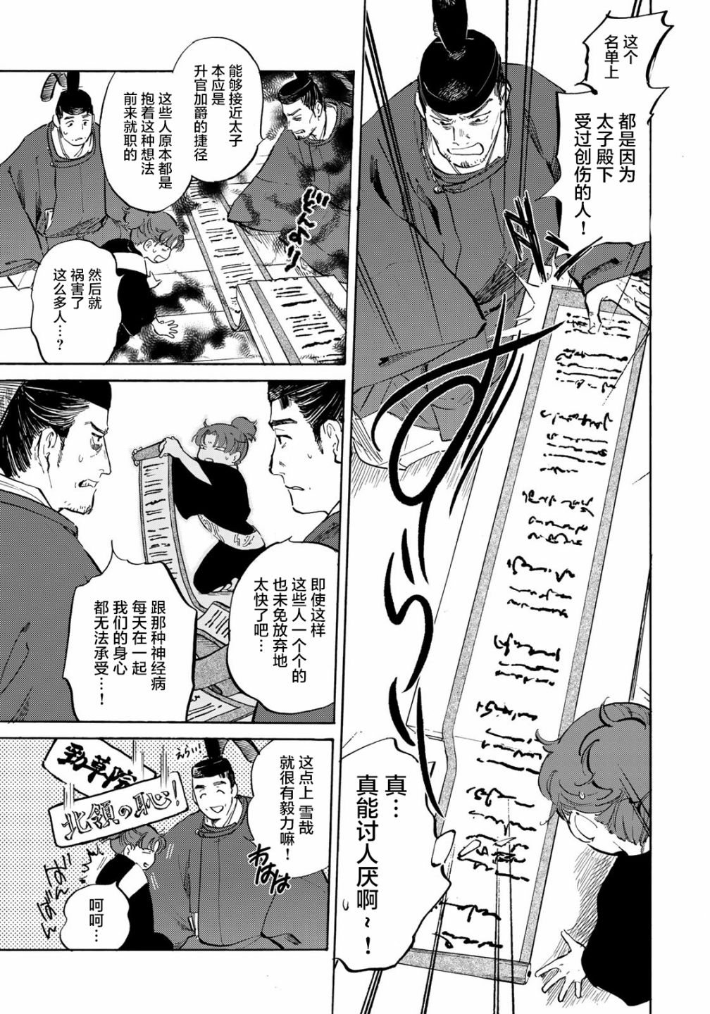 《良禽不择木》漫画最新章节第5话 兄弟免费下拉式在线观看章节第【9】张图片