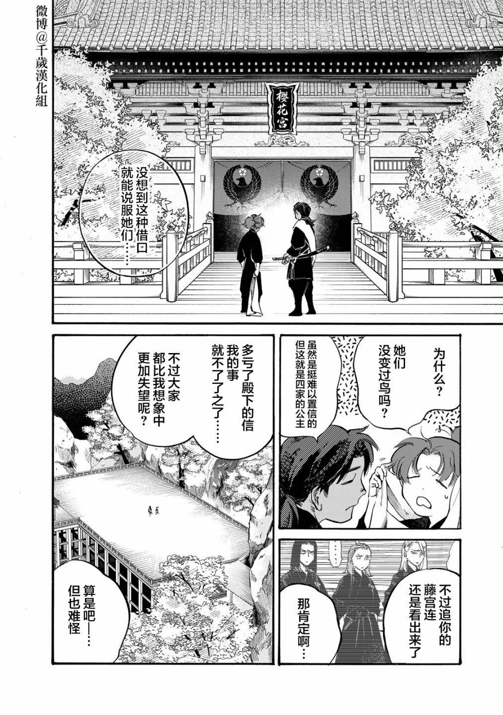 《良禽不择木》漫画最新章节第28话 闹剧免费下拉式在线观看章节第【18】张图片