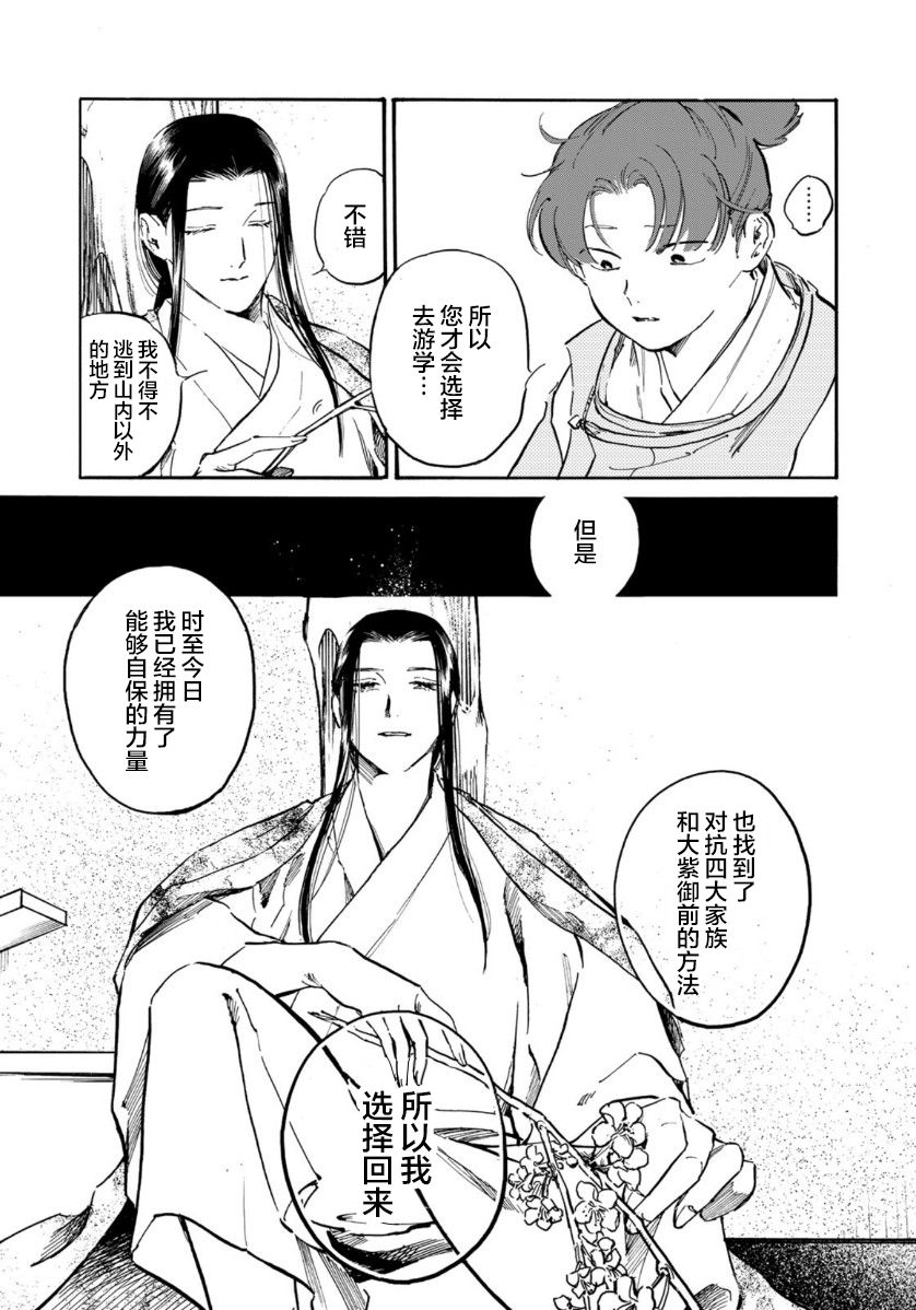 《良禽不择木》漫画最新章节第13话 离群嘉庆子免费下拉式在线观看章节第【13】张图片