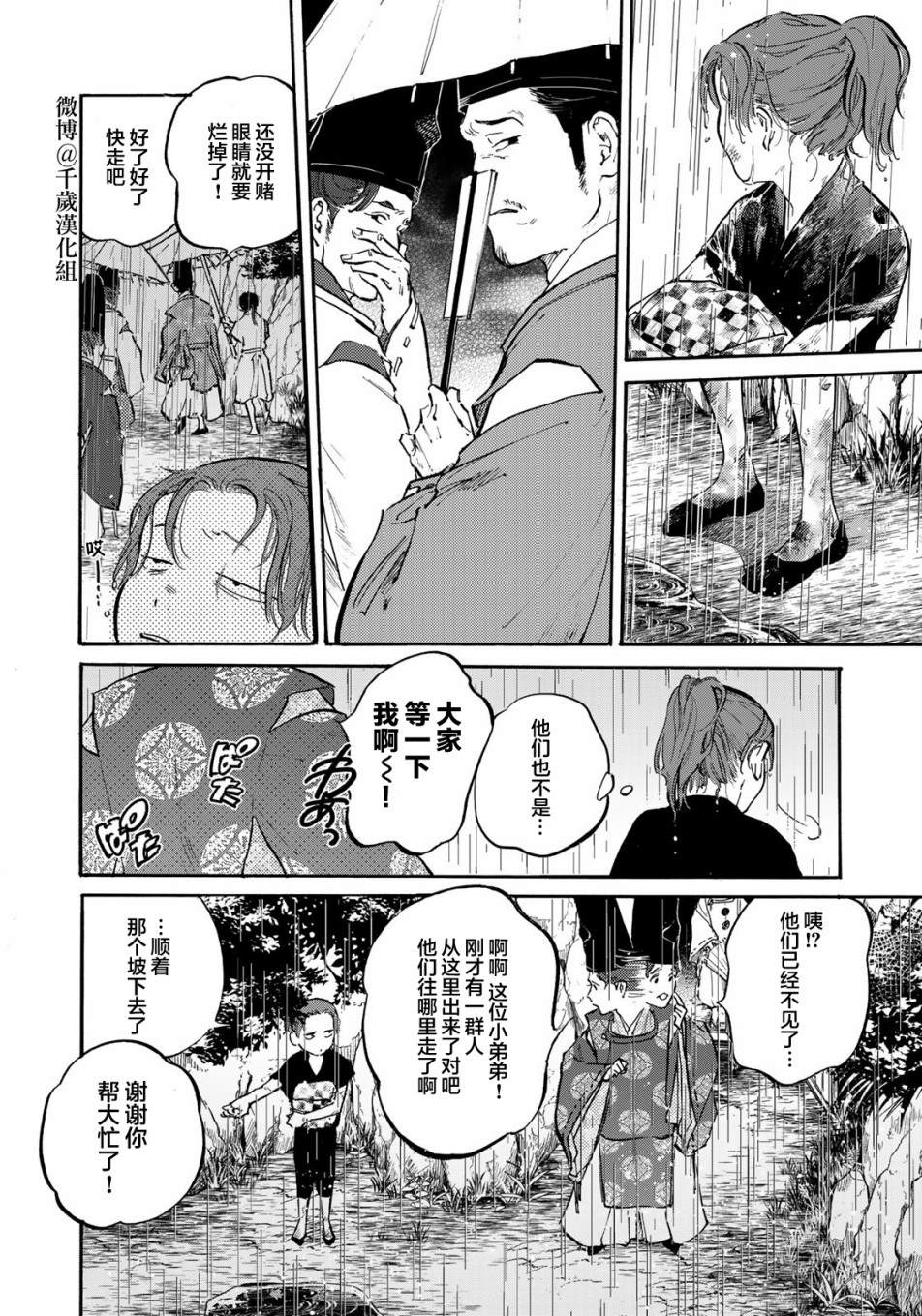 《良禽不择木》漫画最新章节第20话免费下拉式在线观看章节第【6】张图片