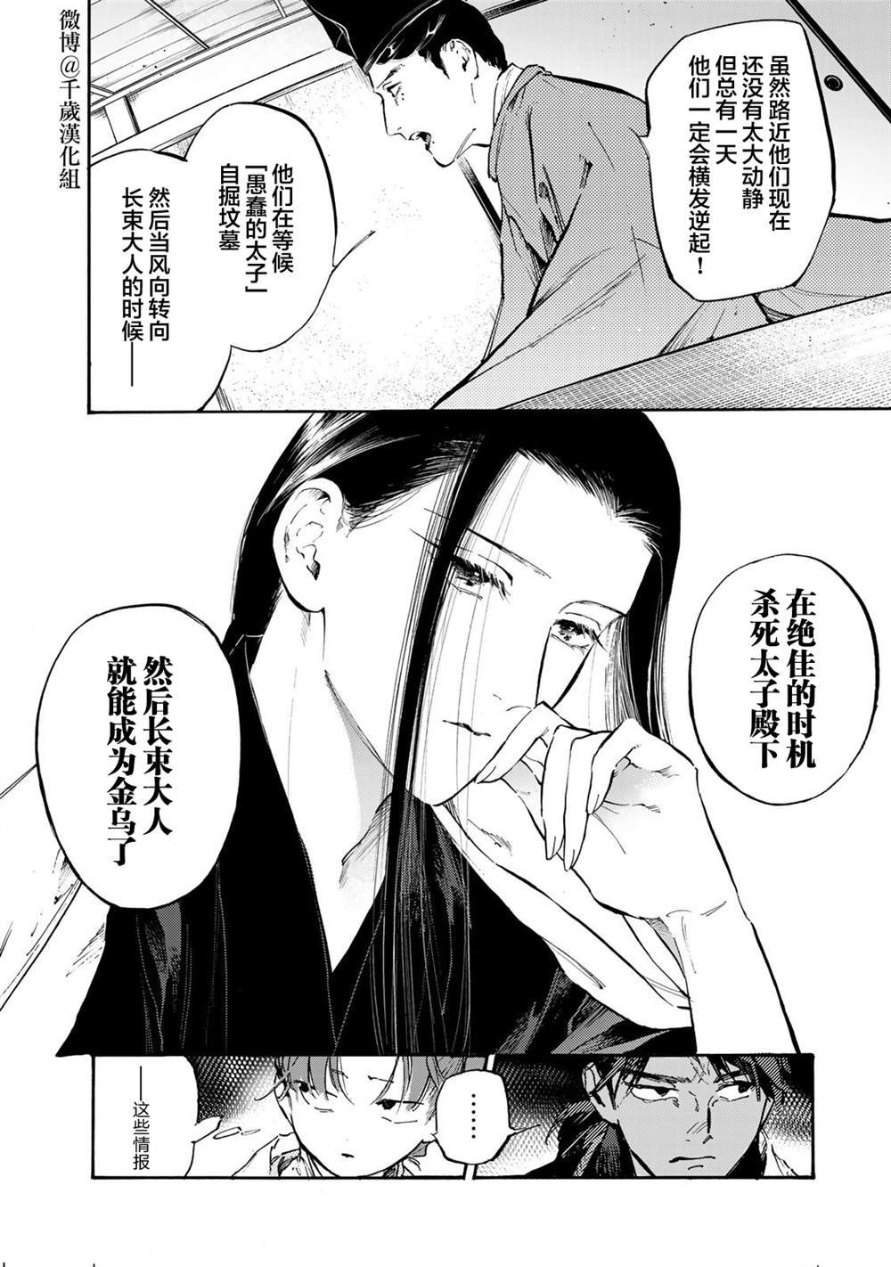 《良禽不择木》漫画最新章节第31话免费下拉式在线观看章节第【4】张图片