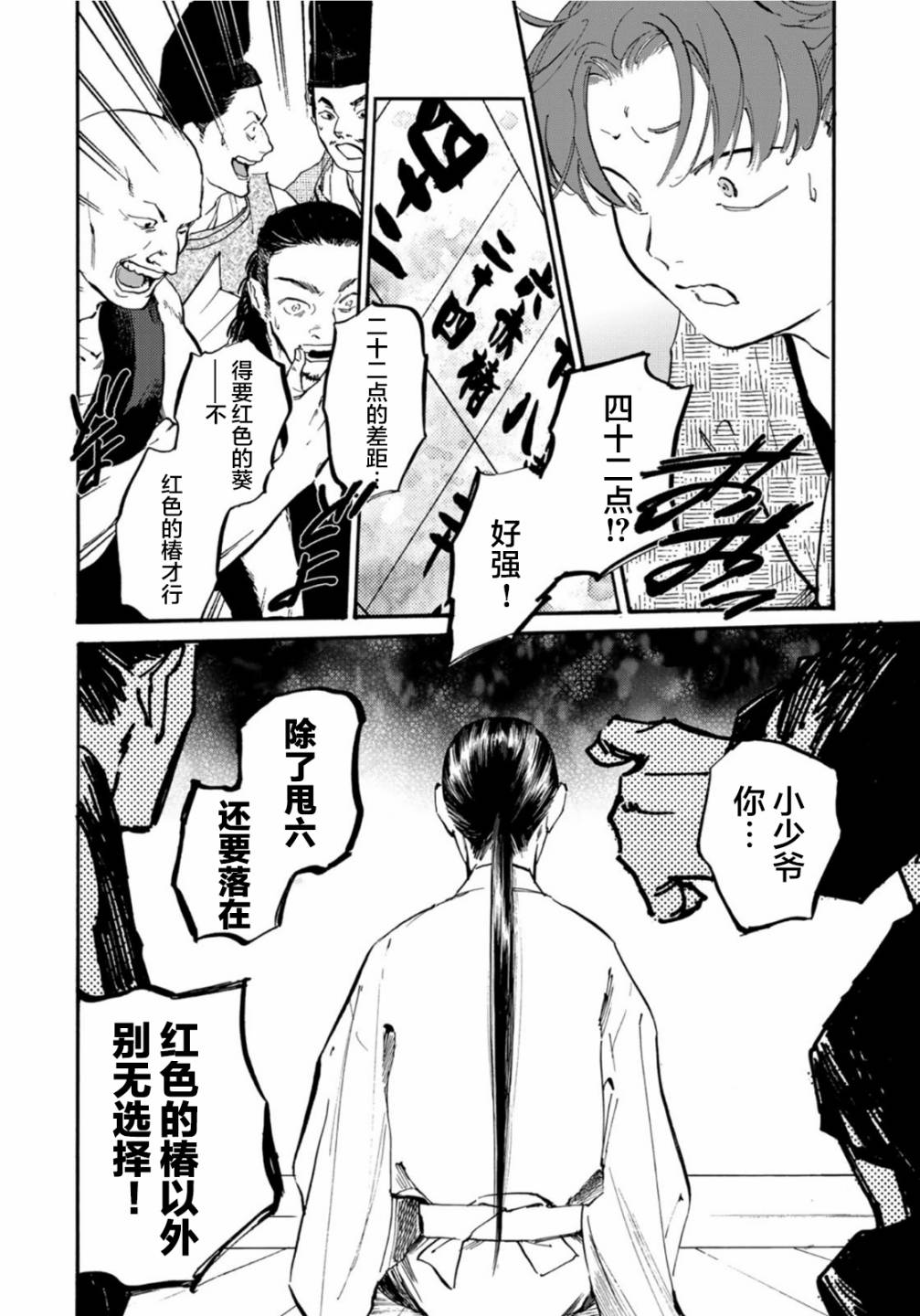 《良禽不择木》漫画最新章节第17话免费下拉式在线观看章节第【12】张图片