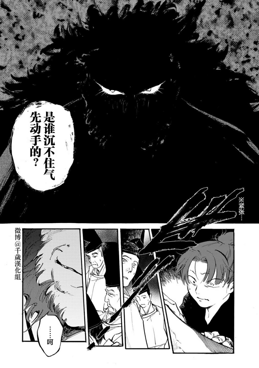 《良禽不择木》漫画最新章节第22话 路近免费下拉式在线观看章节第【6】张图片