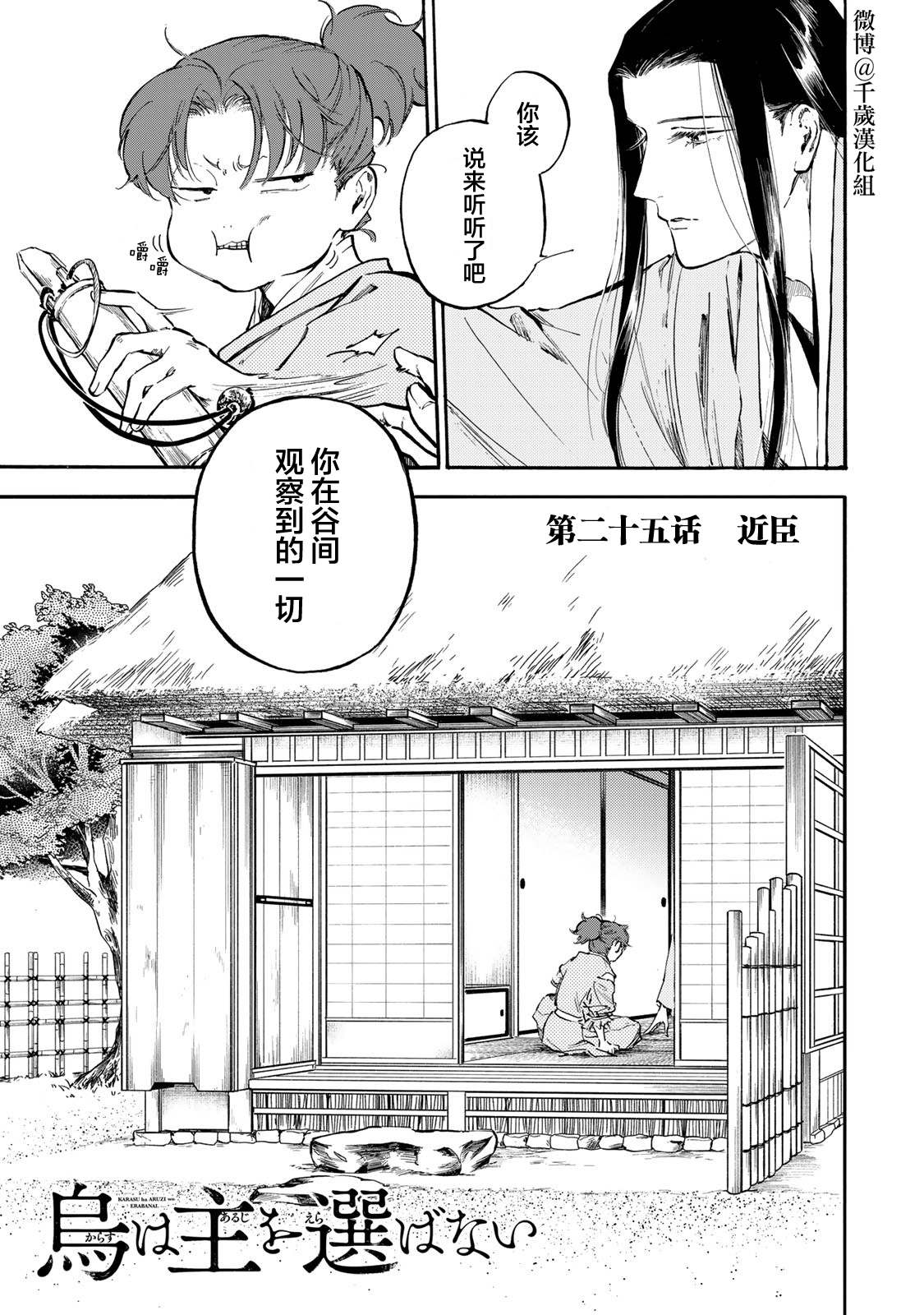 《良禽不择木》漫画最新章节第25话 近臣免费下拉式在线观看章节第【6】张图片