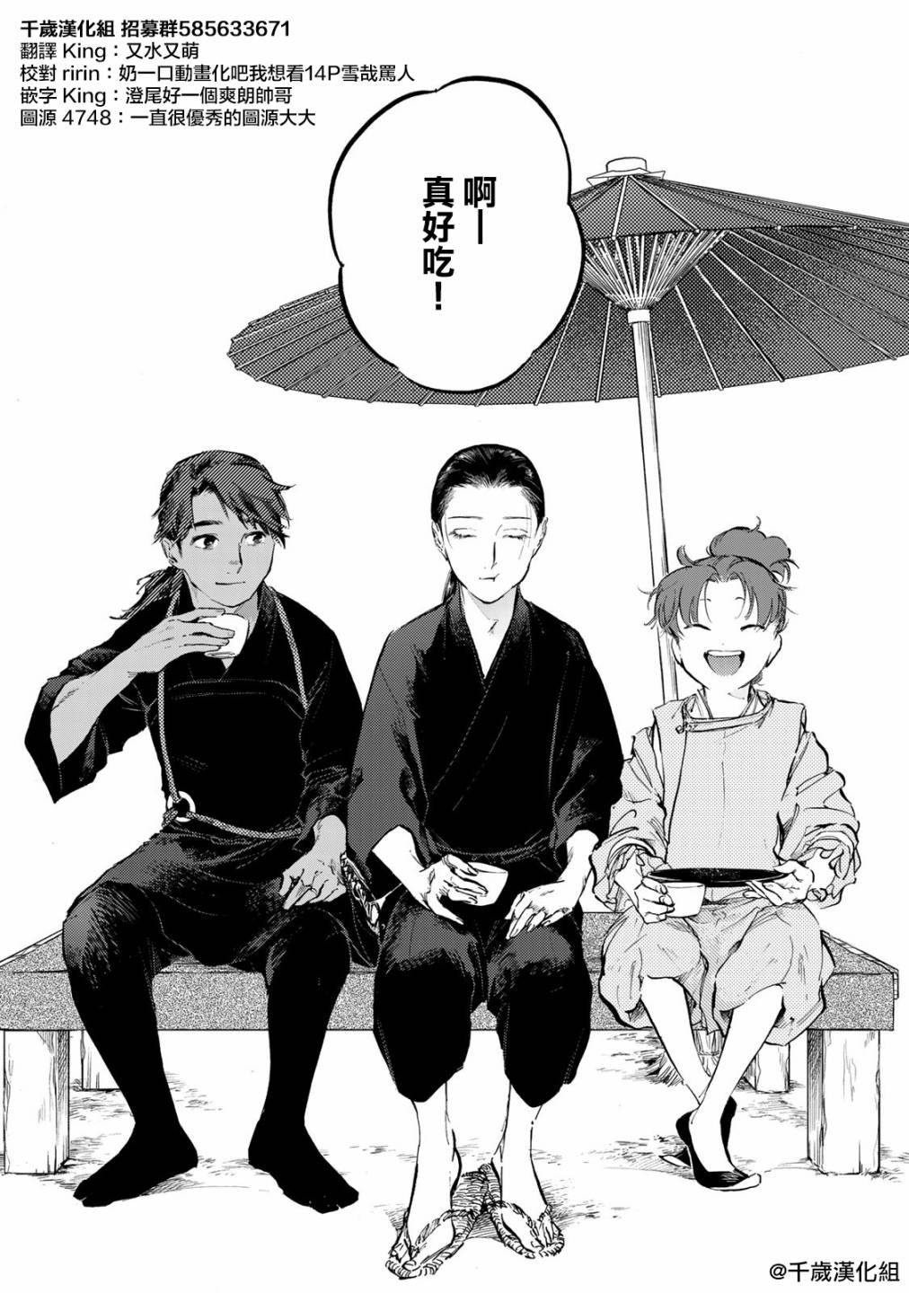 《良禽不择木》漫画最新章节第33话免费下拉式在线观看章节第【19】张图片