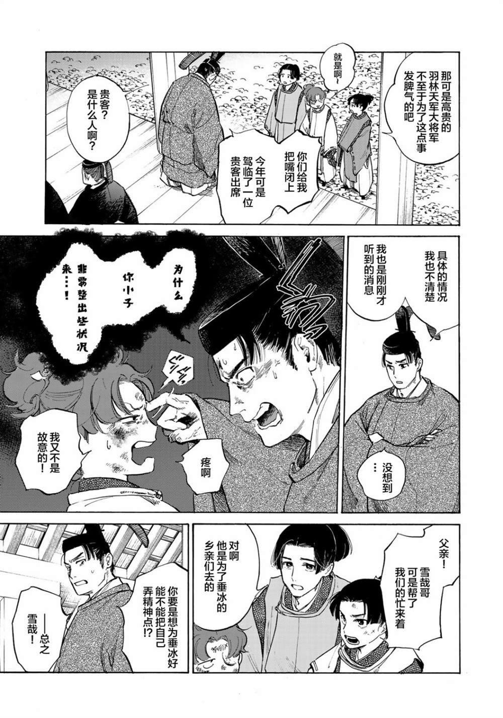 《良禽不择木》漫画最新章节第1话免费下拉式在线观看章节第【17】张图片