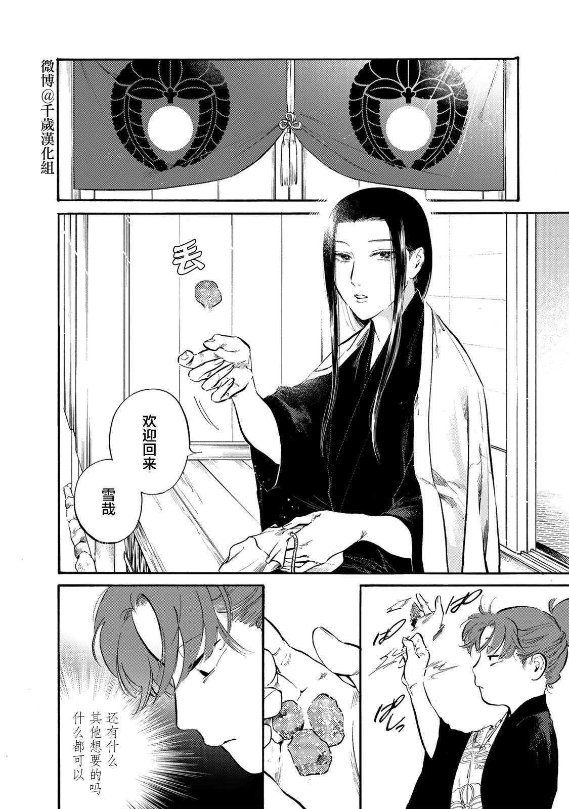 《良禽不择木》漫画最新章节第29话 金桔免费下拉式在线观看章节第【23】张图片