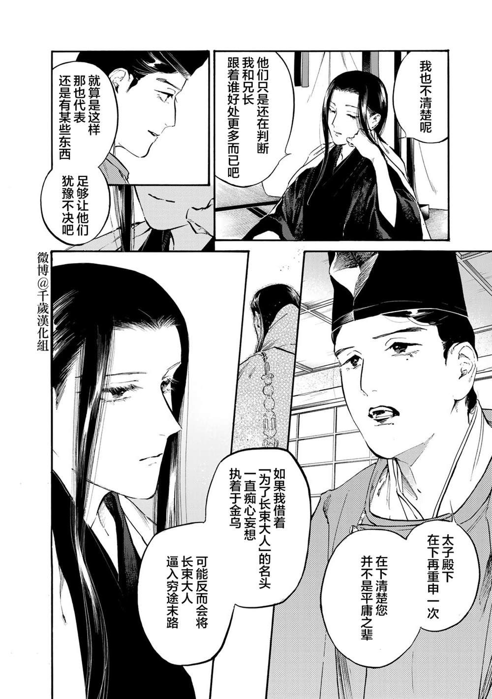 《良禽不择木》漫画最新章节第31话免费下拉式在线观看章节第【8】张图片