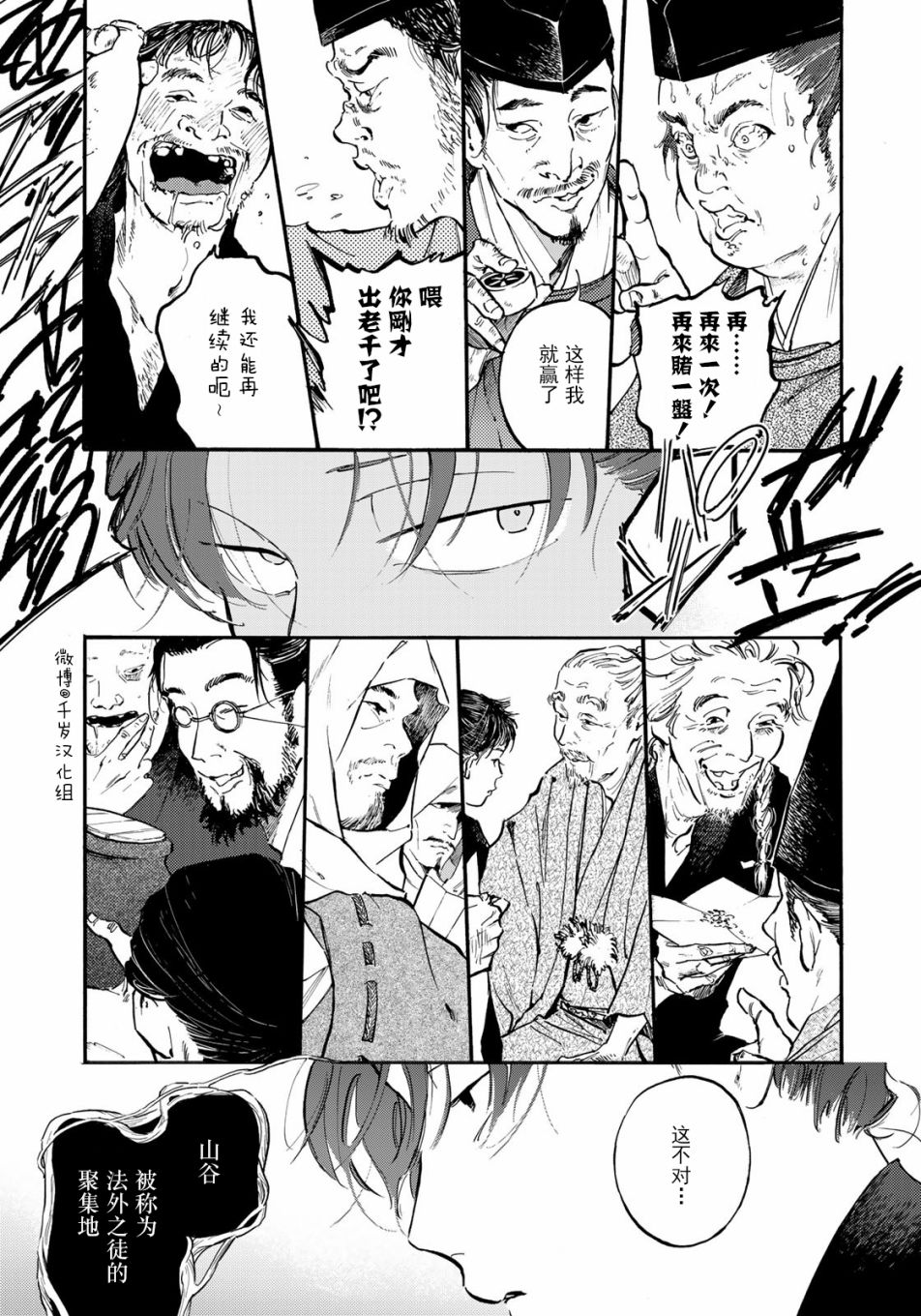 《良禽不择木》漫画最新章节第19话 希求免费下拉式在线观看章节第【9】张图片