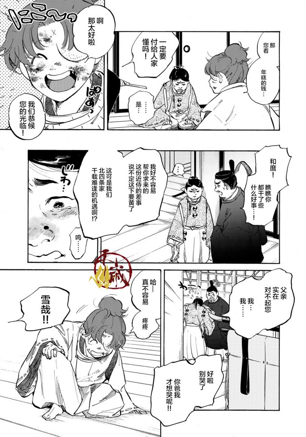 《良禽不择木》漫画最新章节第1话免费下拉式在线观看章节第【29】张图片