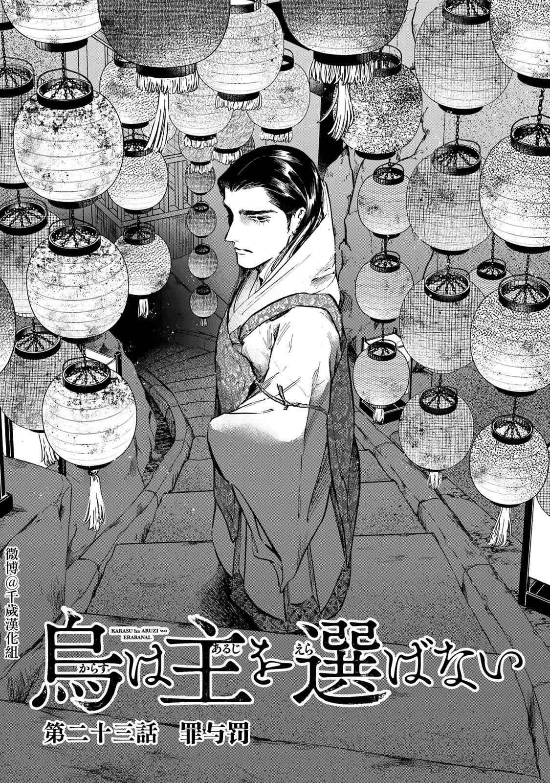 《良禽不择木》漫画最新章节第23话 罪与罚免费下拉式在线观看章节第【3】张图片