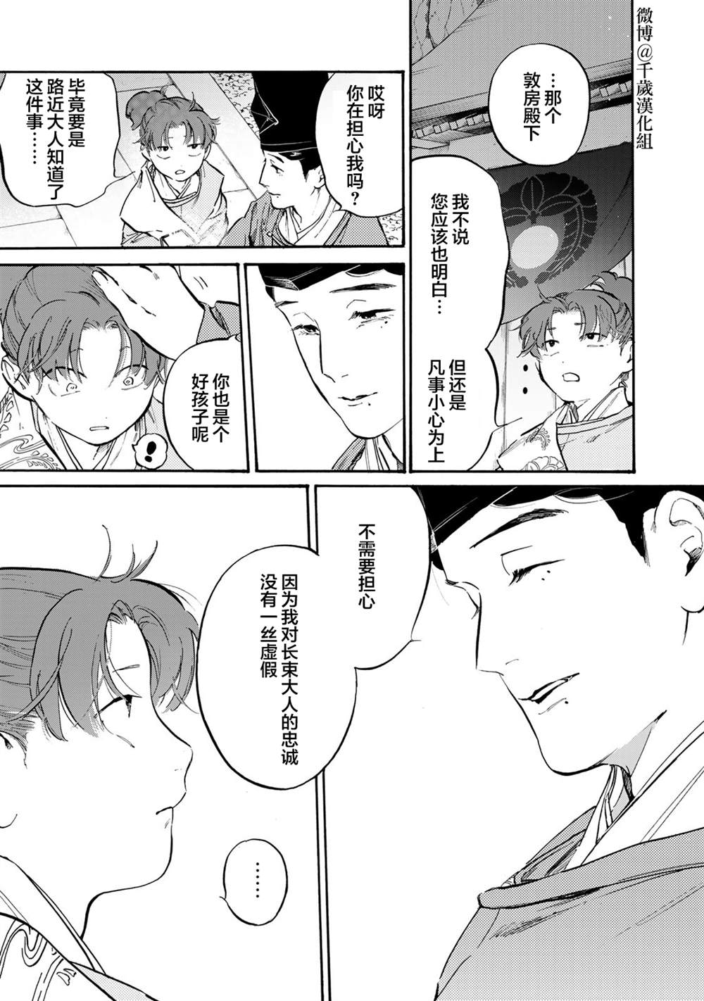 《良禽不择木》漫画最新章节第31话免费下拉式在线观看章节第【19】张图片