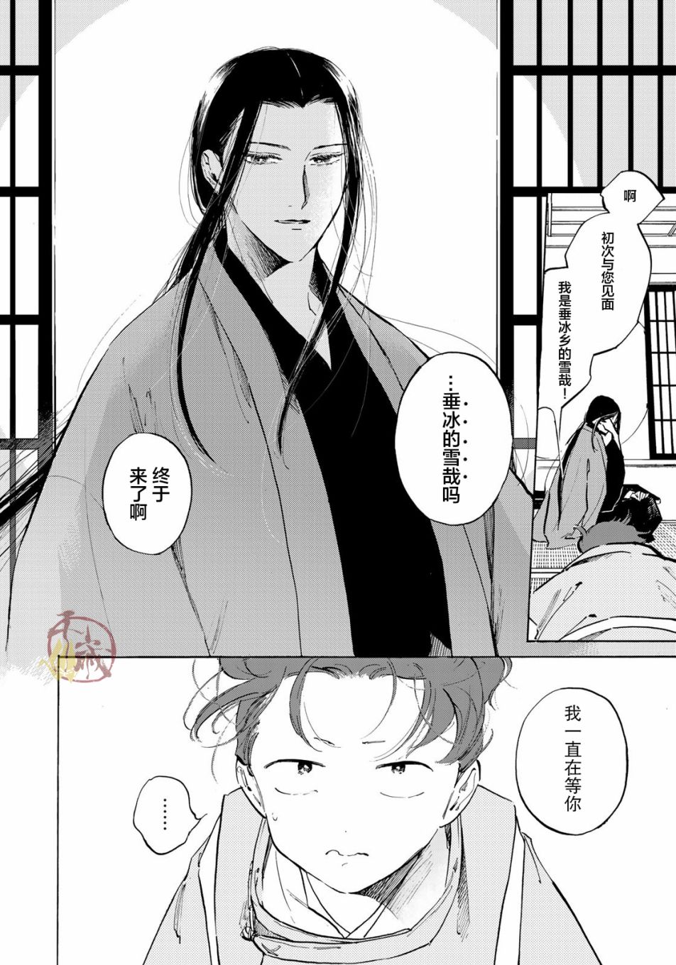 《良禽不择木》漫画最新章节第4话免费下拉式在线观看章节第【20】张图片