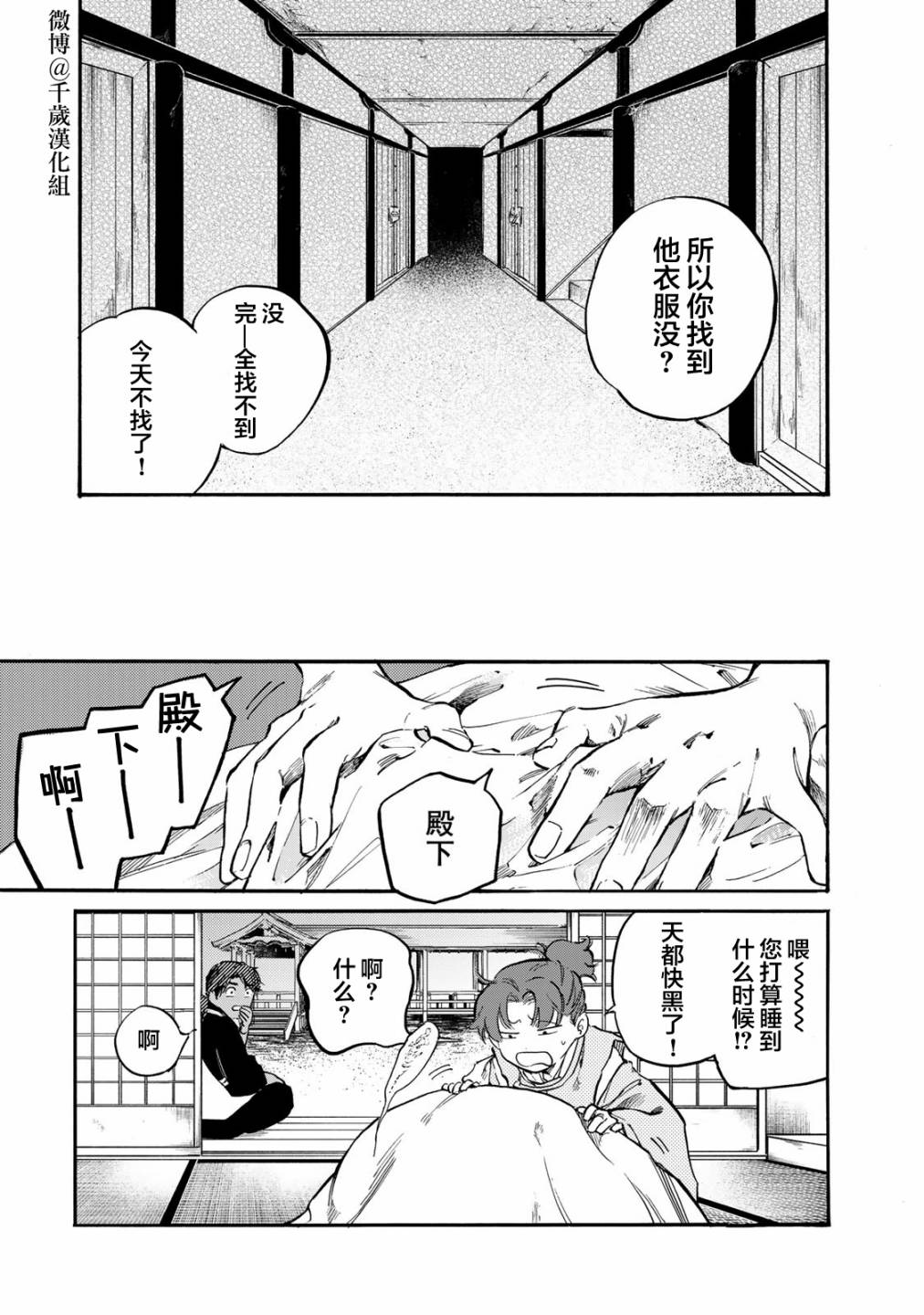 《良禽不择木》漫画最新章节第26话免费下拉式在线观看章节第【14】张图片