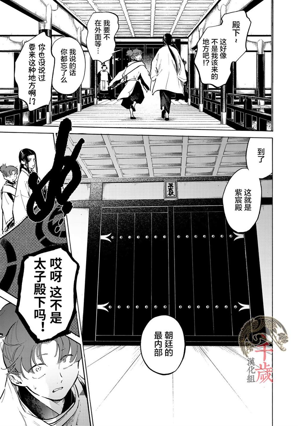 《良禽不择木》漫画最新章节第6话免费下拉式在线观看章节第【10】张图片