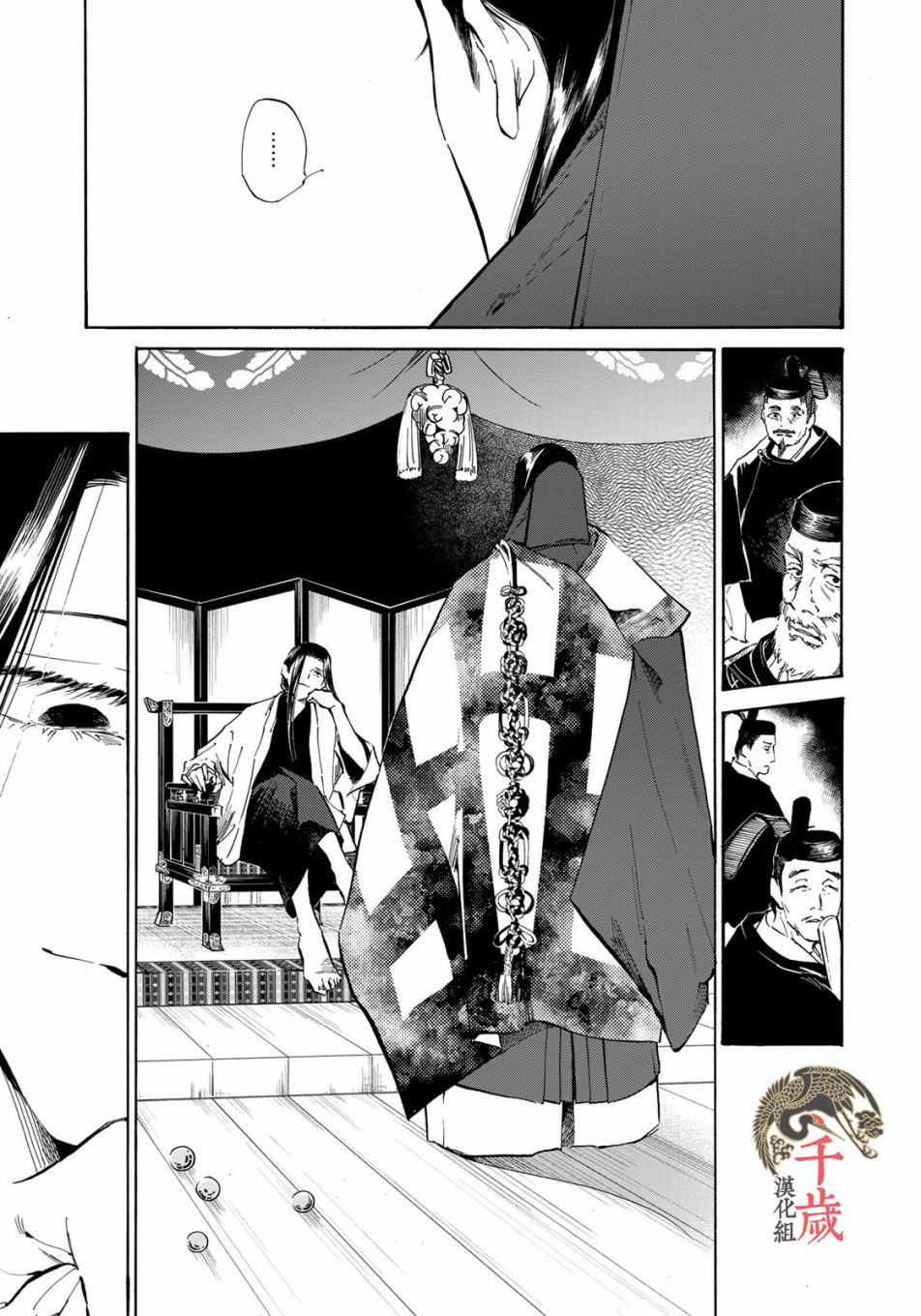 《良禽不择木》漫画最新章节第9话 金乌正统免费下拉式在线观看章节第【8】张图片