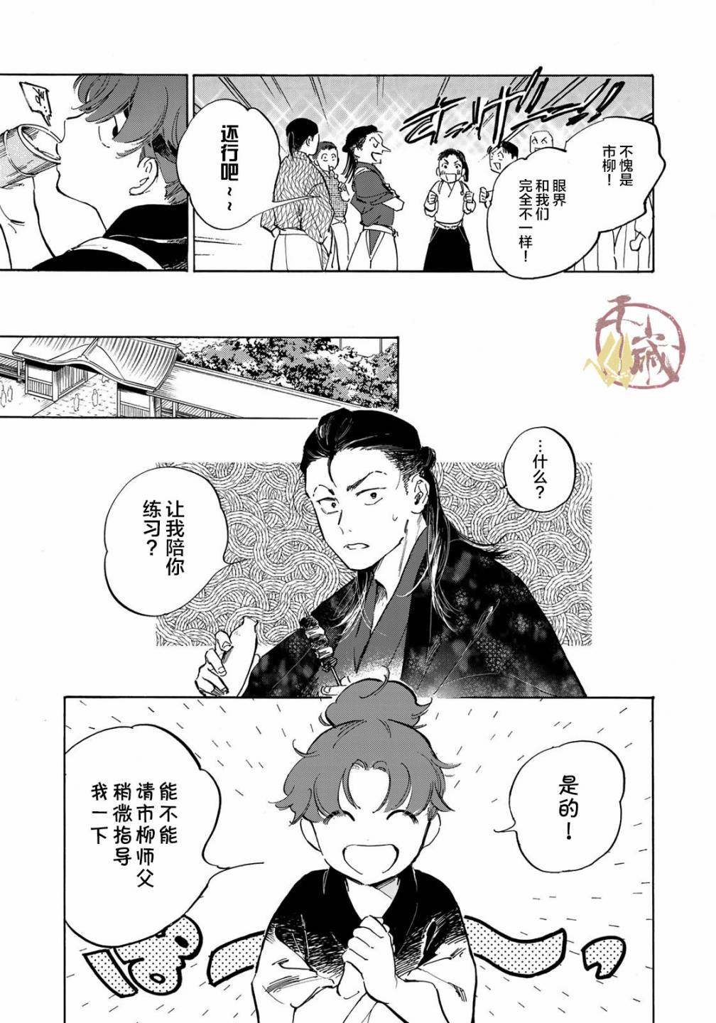 《良禽不择木》漫画最新章节第2话 有能之鸦免费下拉式在线观看章节第【13】张图片