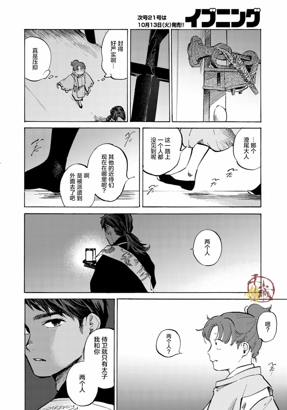 《良禽不择木》漫画最新章节第4话免费下拉式在线观看章节第【16】张图片