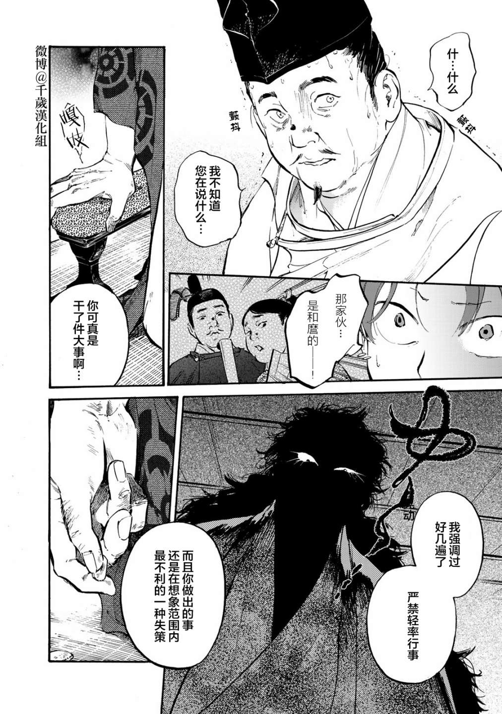 《良禽不择木》漫画最新章节第22话 路近免费下拉式在线观看章节第【9】张图片