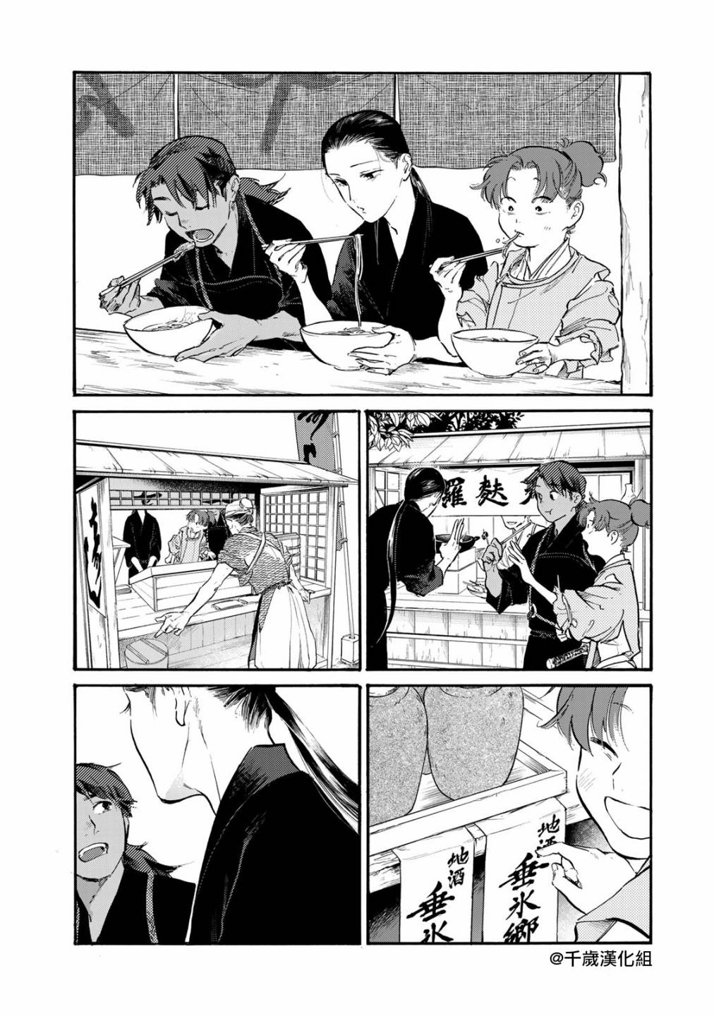 《良禽不择木》漫画最新章节第33话免费下拉式在线观看章节第【16】张图片